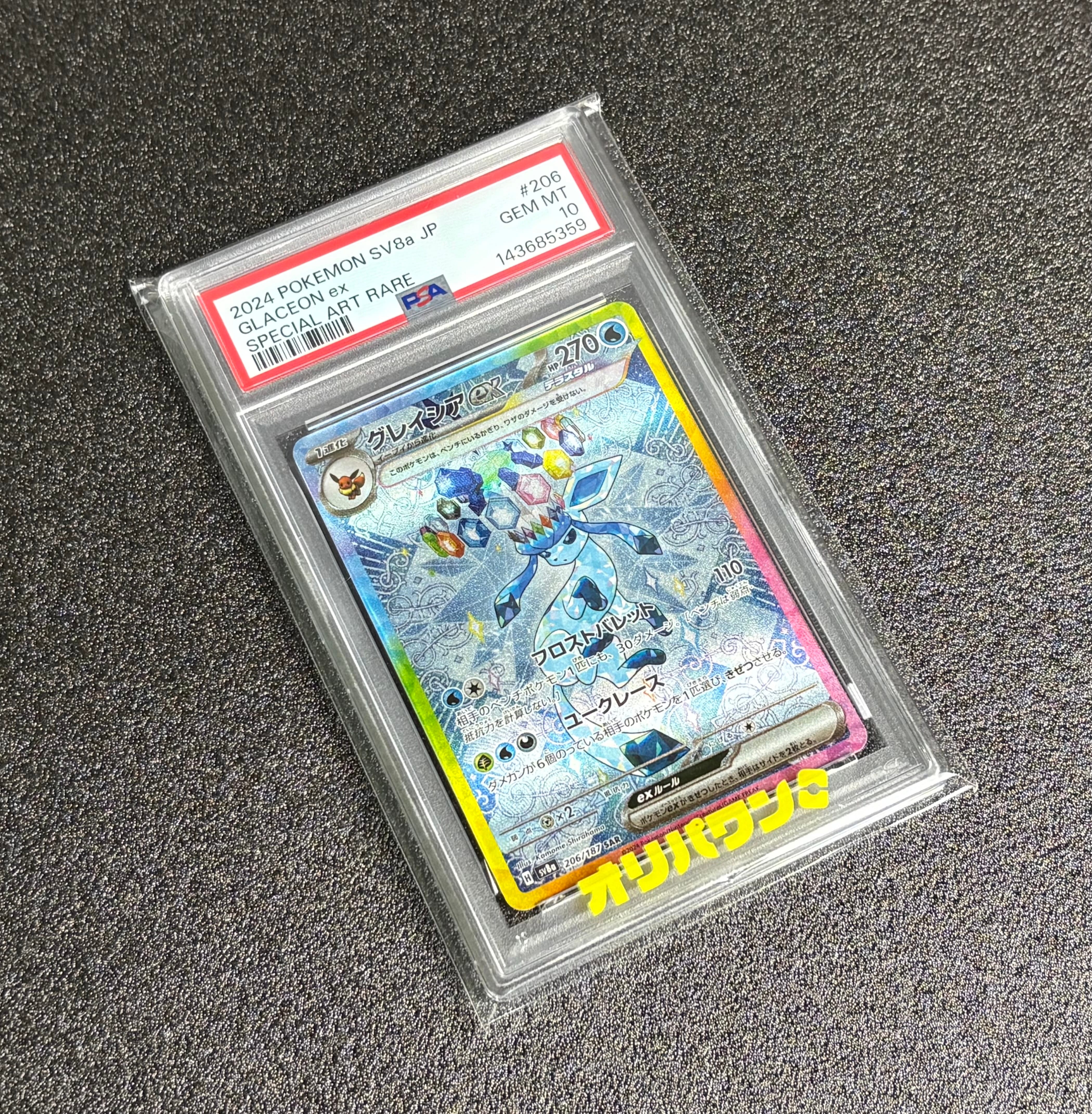 グレイシアex SAR [SV8a 206/187](ハイクラスパック グレイシアex SAR [SV8a 206/187](ハイクラスパック「テラスタルフェス