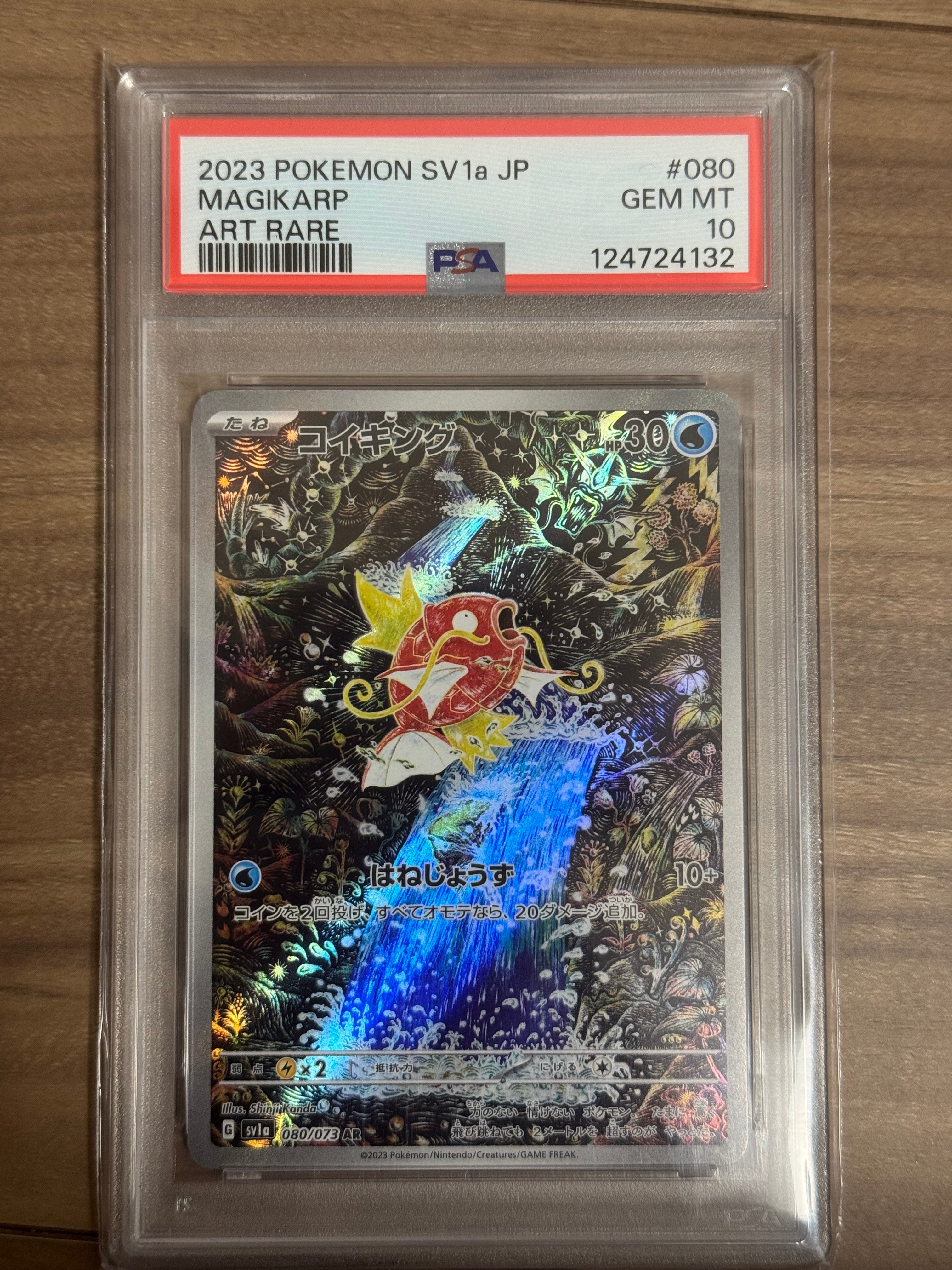 PSA10】コイキング AR[SV1a 080/073](スカーレット＆バイオレット 拡張