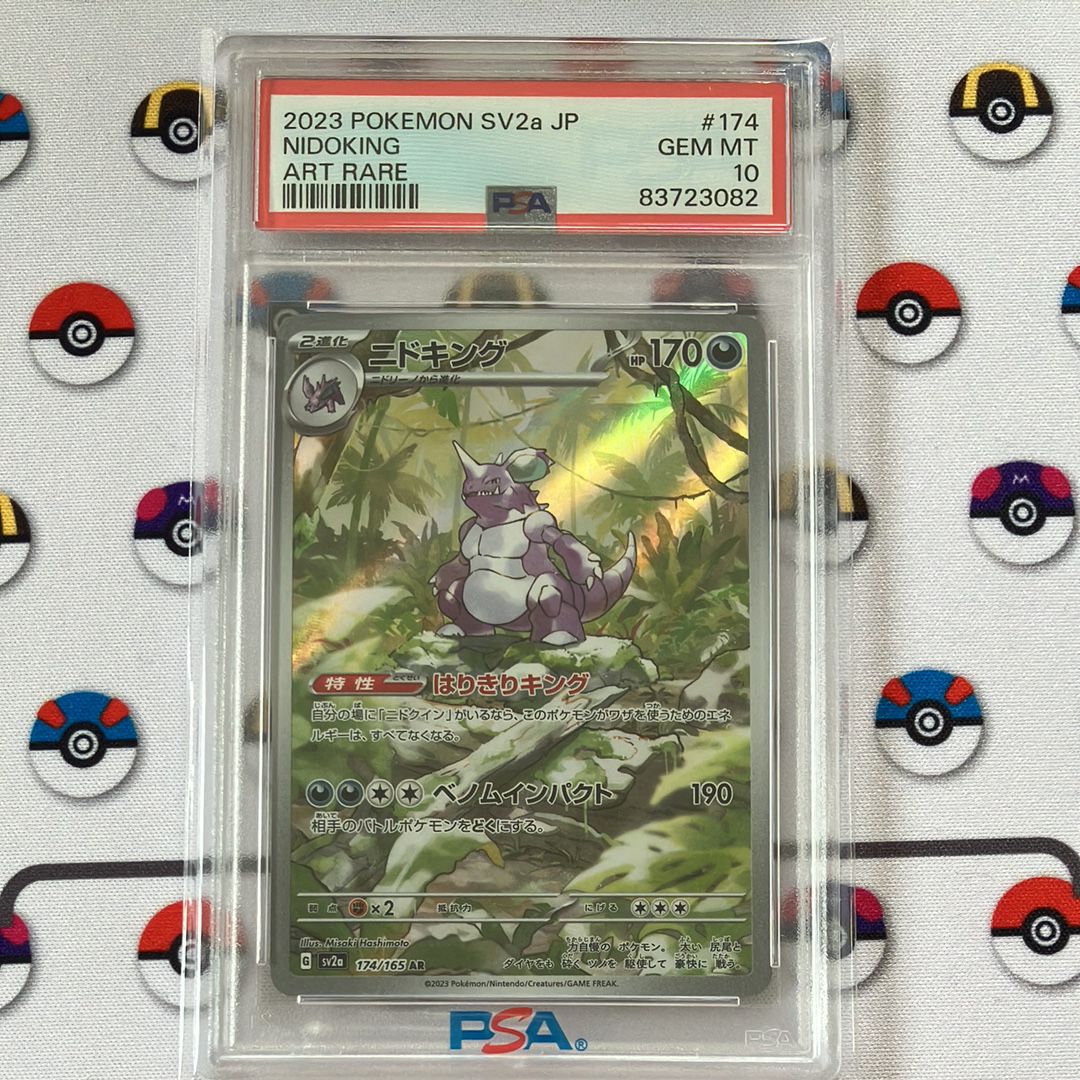 ニドキング AR[SV2a 174/165](強化拡張パック「ポケモンカード151」)