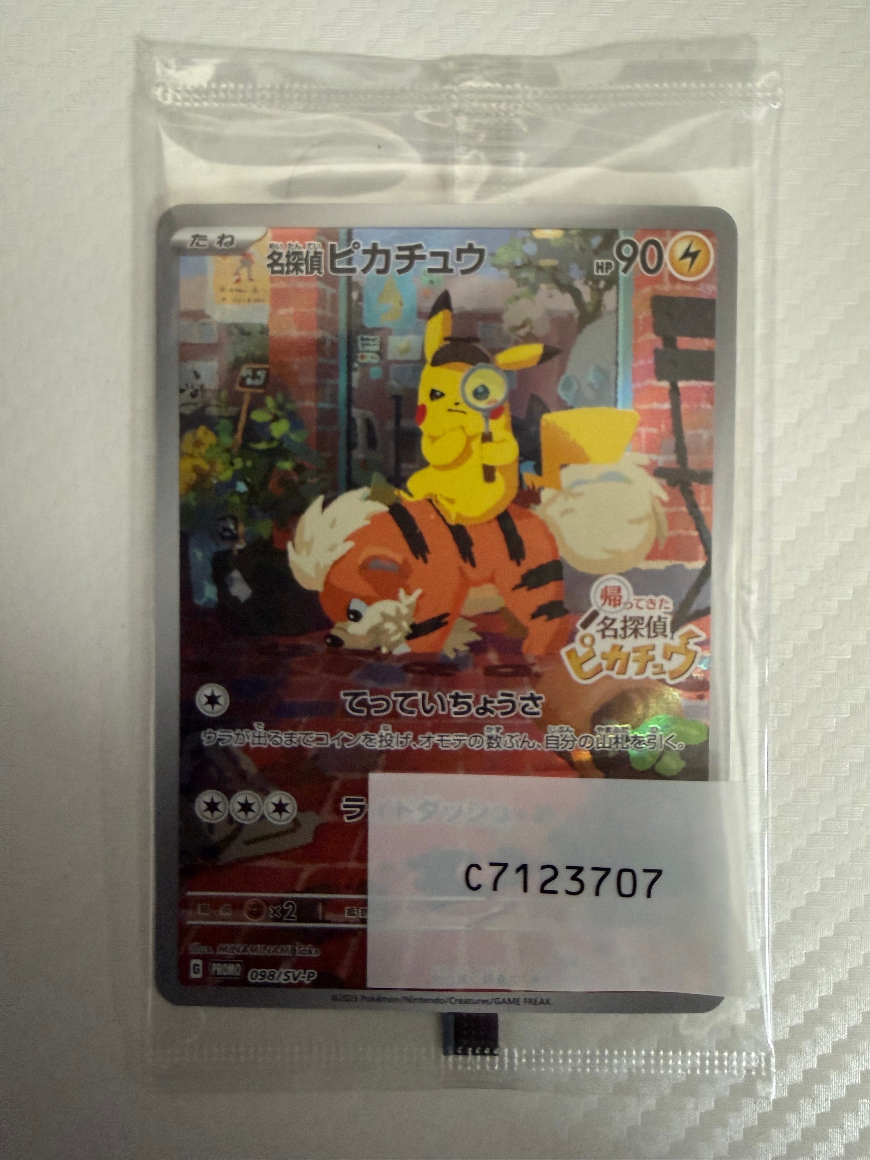 【未開封】名探偵ピカチュウ PROMO SV-Pプロモカード 098/SV-P 名探偵ピカチュウ: プロモ [SV-P 098](プロモーションカード「SV-P