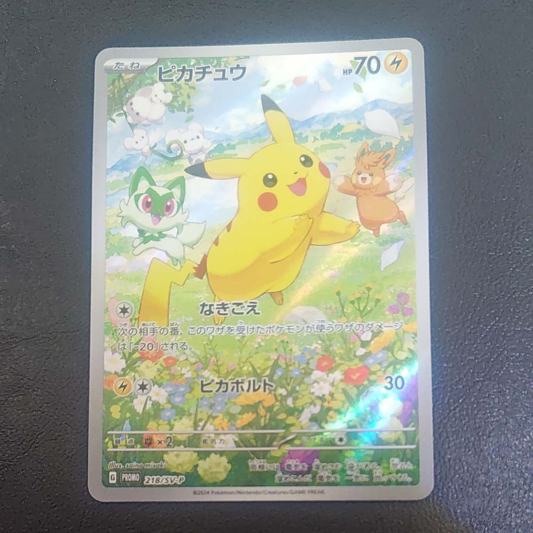 ポケモン プロモカードパック ピカチュウ ピカチュウ: プロモ P [S-P 024](ポケモンカードゲーム ソード