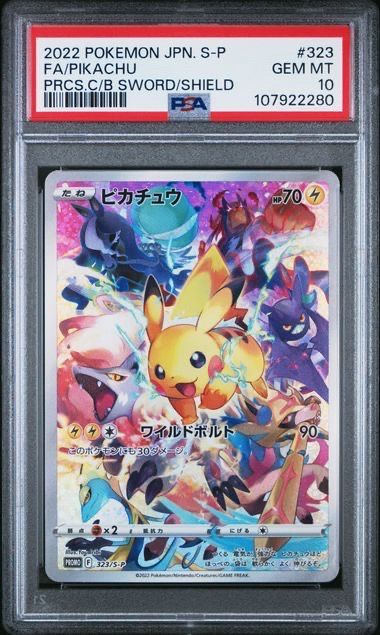 ピカチュウ: プロモ[323 S-P](プロモーションカード「プレシャス コレクターボックス ソード&シールド」)