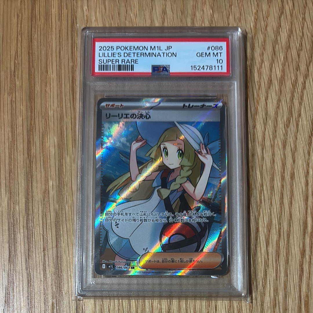 リーリエの決心 SR [M1L 086/063](拡張パック「メガブレイブ」)の新品