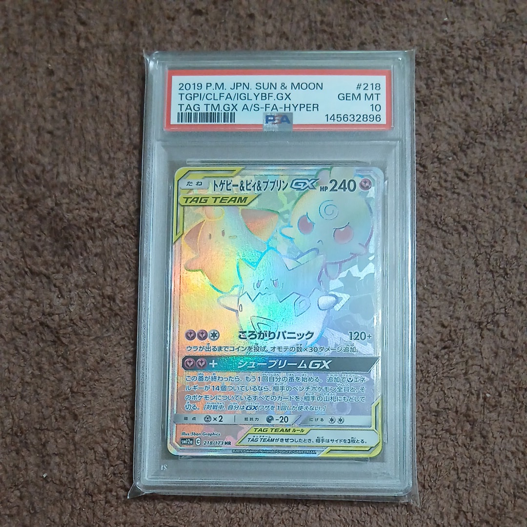 トゲピー&ピィ&ププリンGX HR[SM12a 218/173](ハイクラスパック「TAG