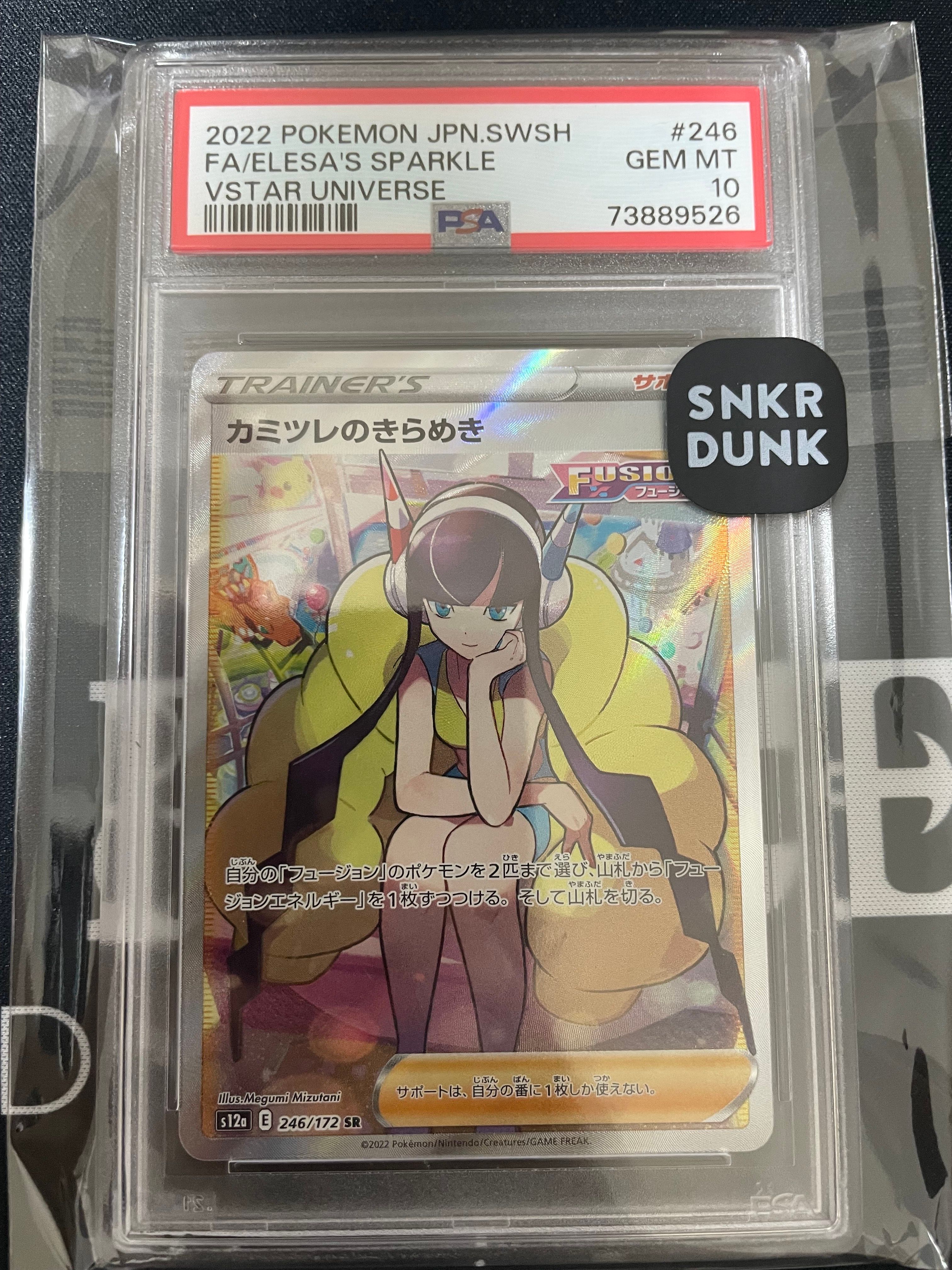 カミツレのきらめき SR[s12a 246/172](ハイクラスパック「VSTARユニバース」)