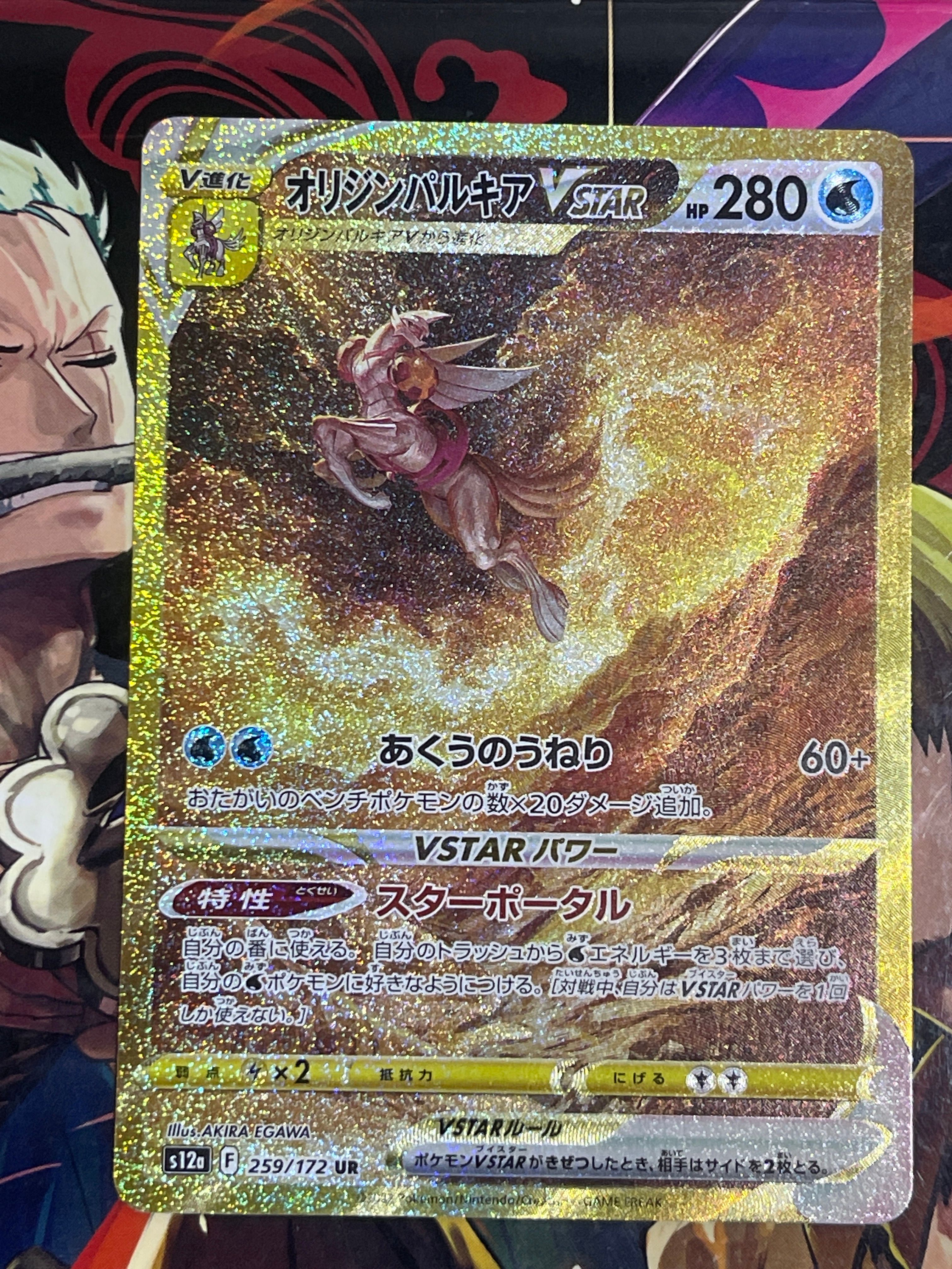 オリジンパルキアVSTAR UR[s12a 259/172](ハイクラスパック「VSTARユニバース」)
