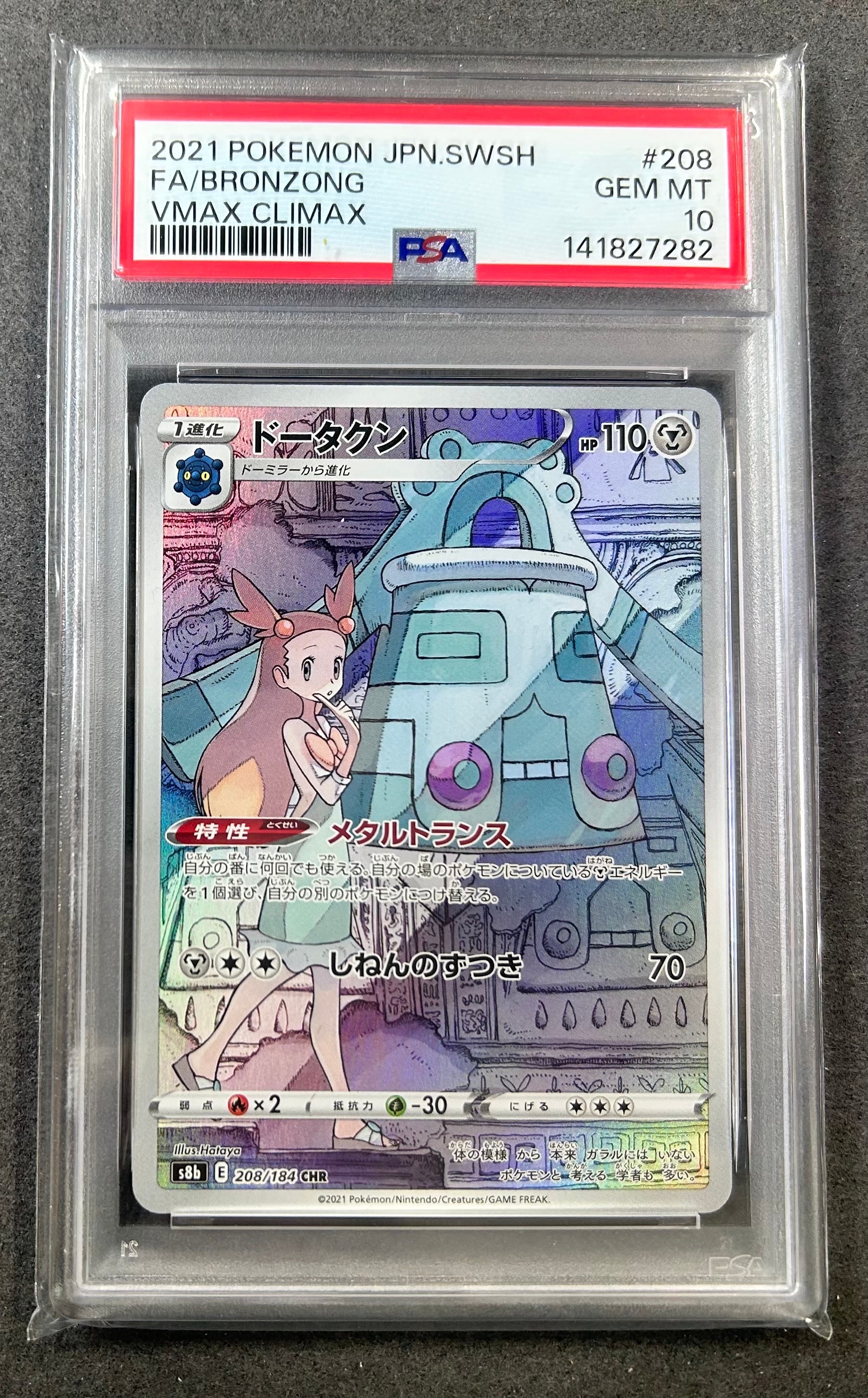 PSA10】ドータクン CHR[s8b 208/184](ハイクラスパック「VMAX