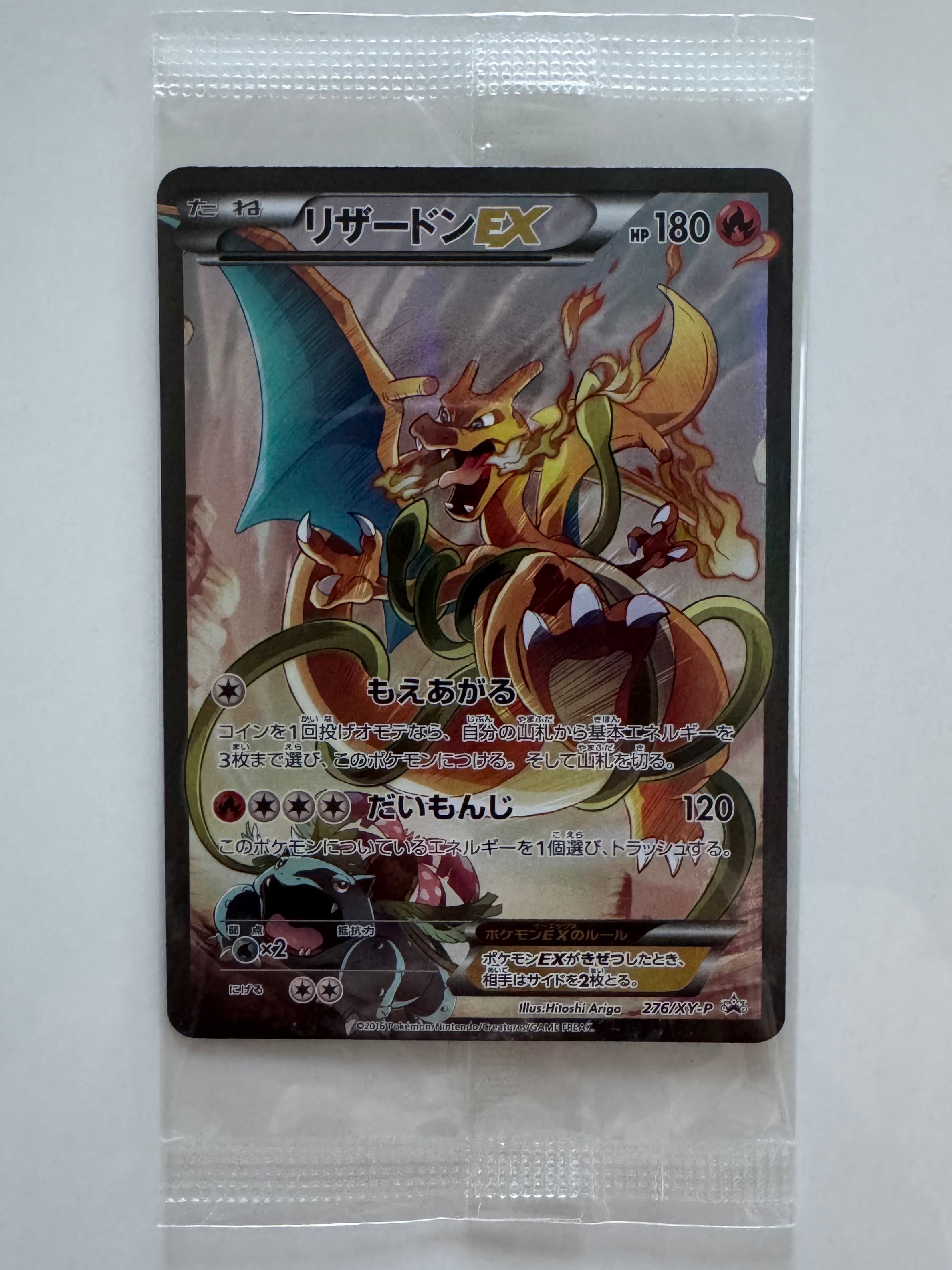 リザードンEX: プロモ(アートコレクション)[XY-P 276/XY-P](プロモーションカード「XY-P」)