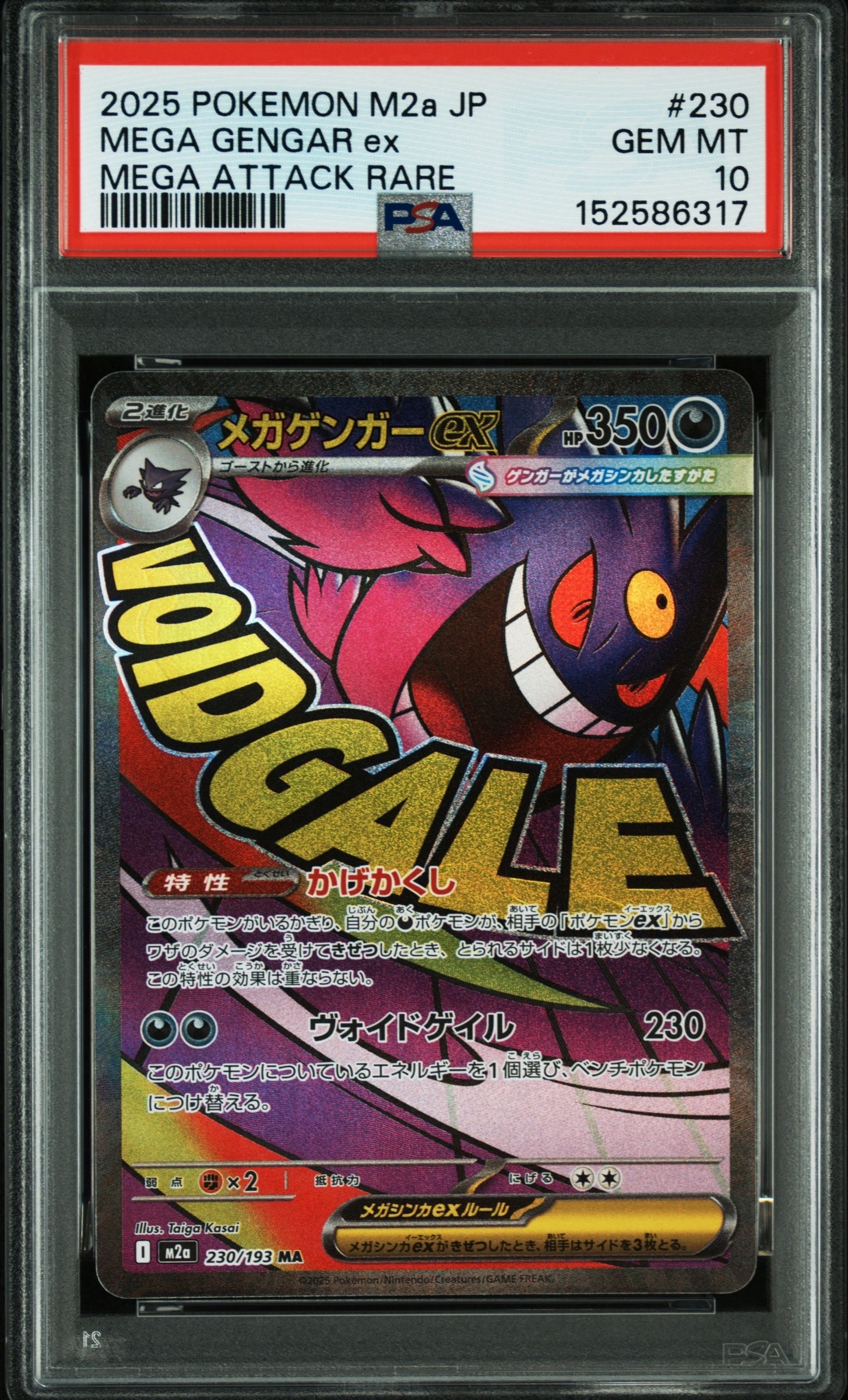 PSA10 メガゲンガーex 中国語版 エラー MA メガドリームex PSA10】メガゲンガーex MA :中国語箔押しエラー [M2a 230/193](ハイ