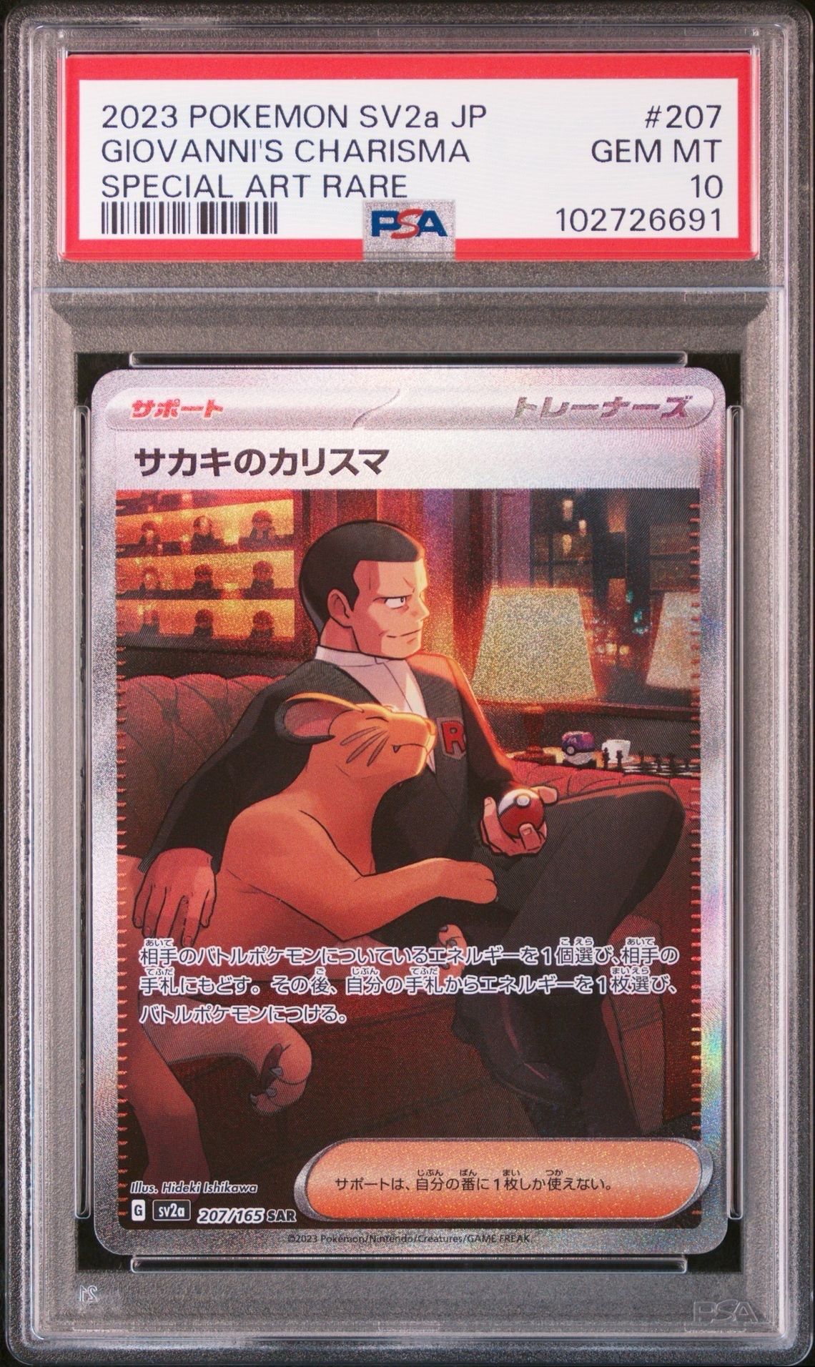 サカキのカリスマ SAR[SV2a 207/165](強化拡張パック「ポケモンカード151」)