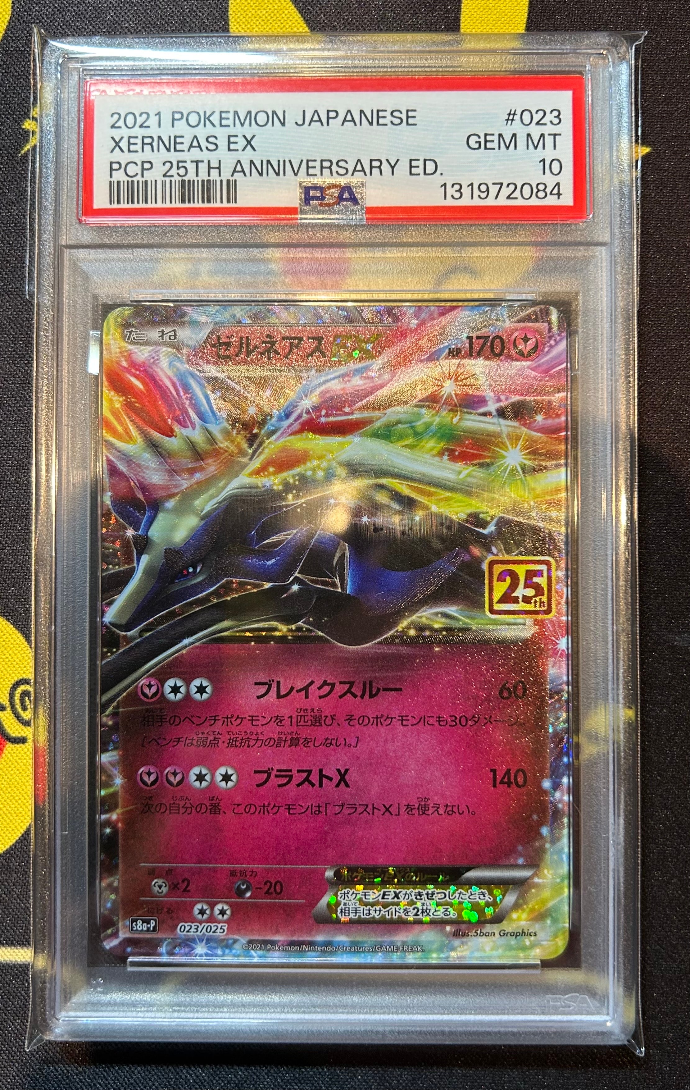 ゼルネアスEX: プロモ [S8a-P 023](プロモカードパック 25th ANNIVERSARY edition)