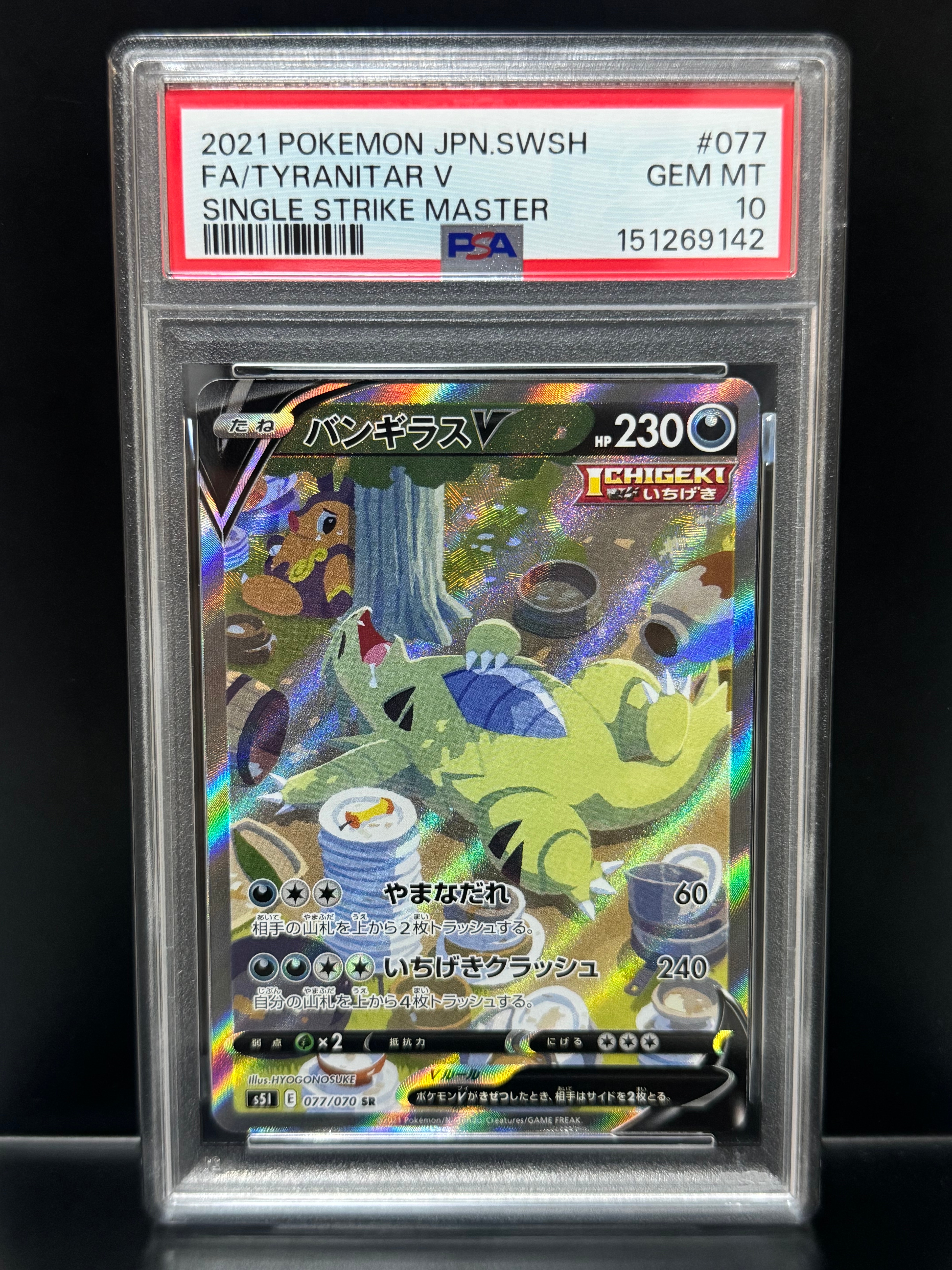 状態A】バンギラスV SR: SA[S5I 077/070](拡張パック「一撃マスター