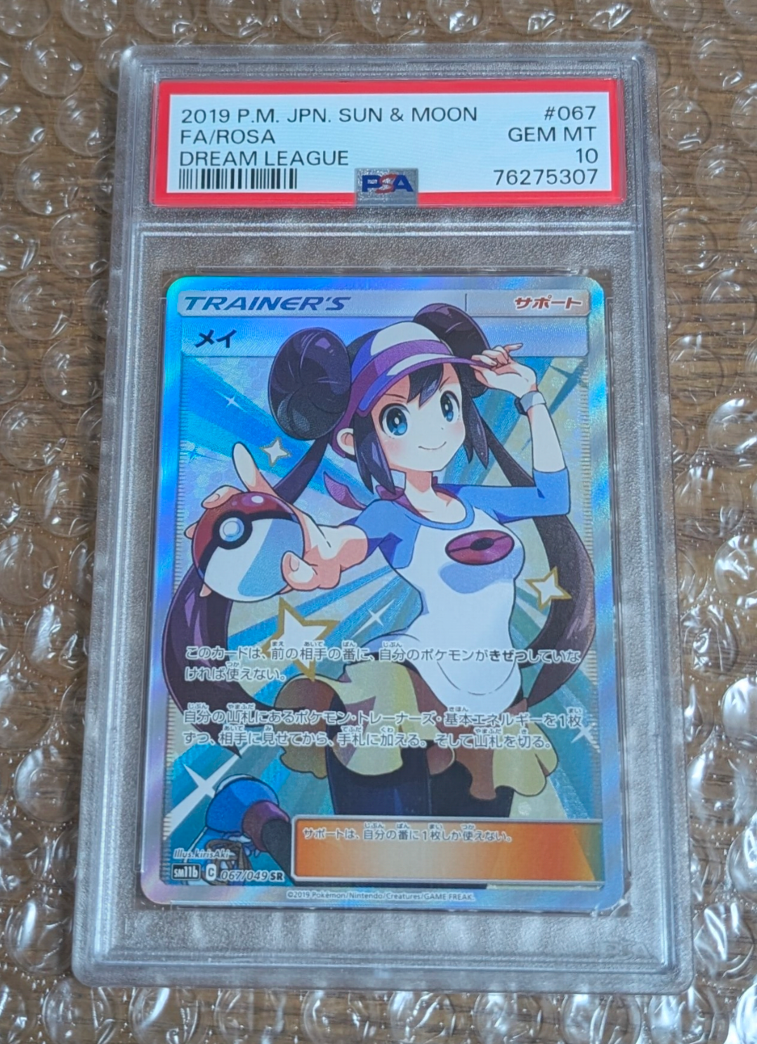 2019 ポケモンカード メイ SR ドリームリーグ PSA-8 メイ SR[SM11b 067/049](強化拡張パック「ドリームリーグ」)通販・買取