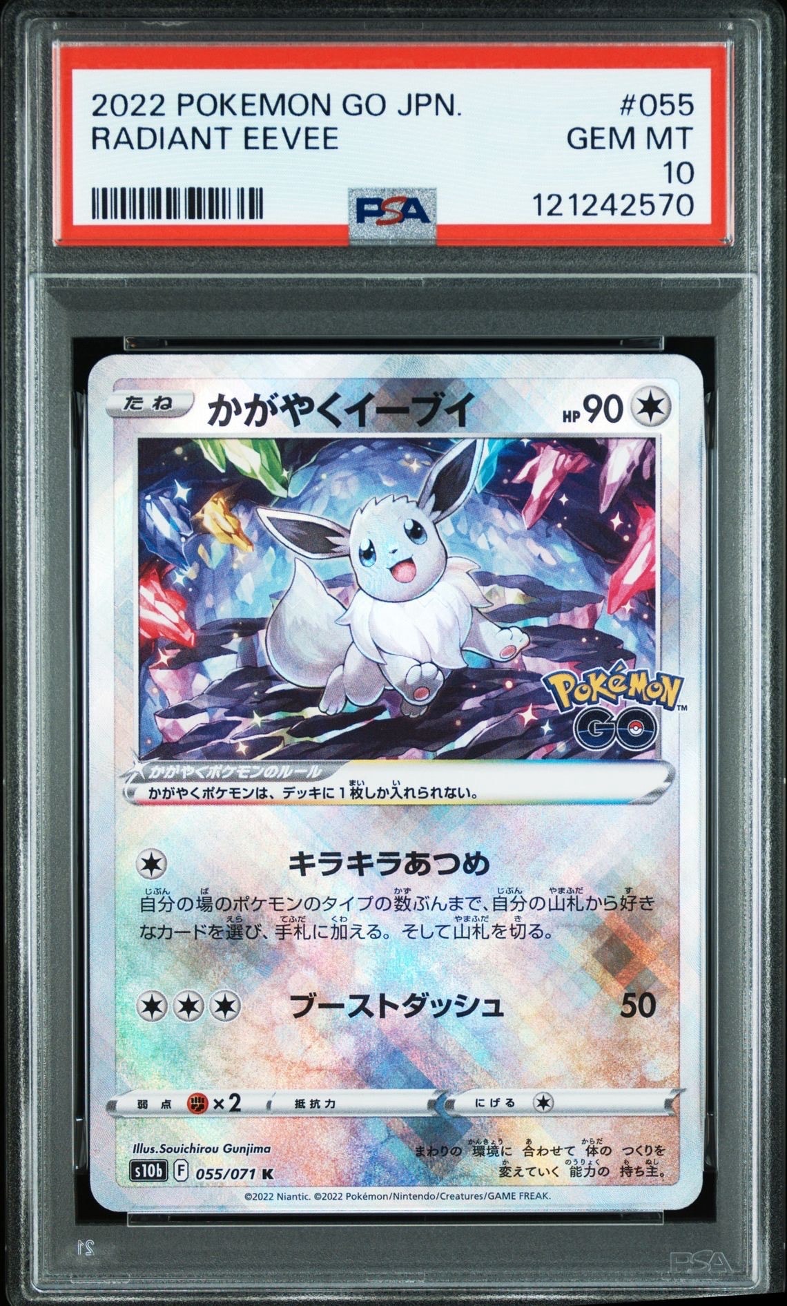 状態A】かがやくイーブイ K[S10b 055/071](強化拡張パック「Pokemon GO