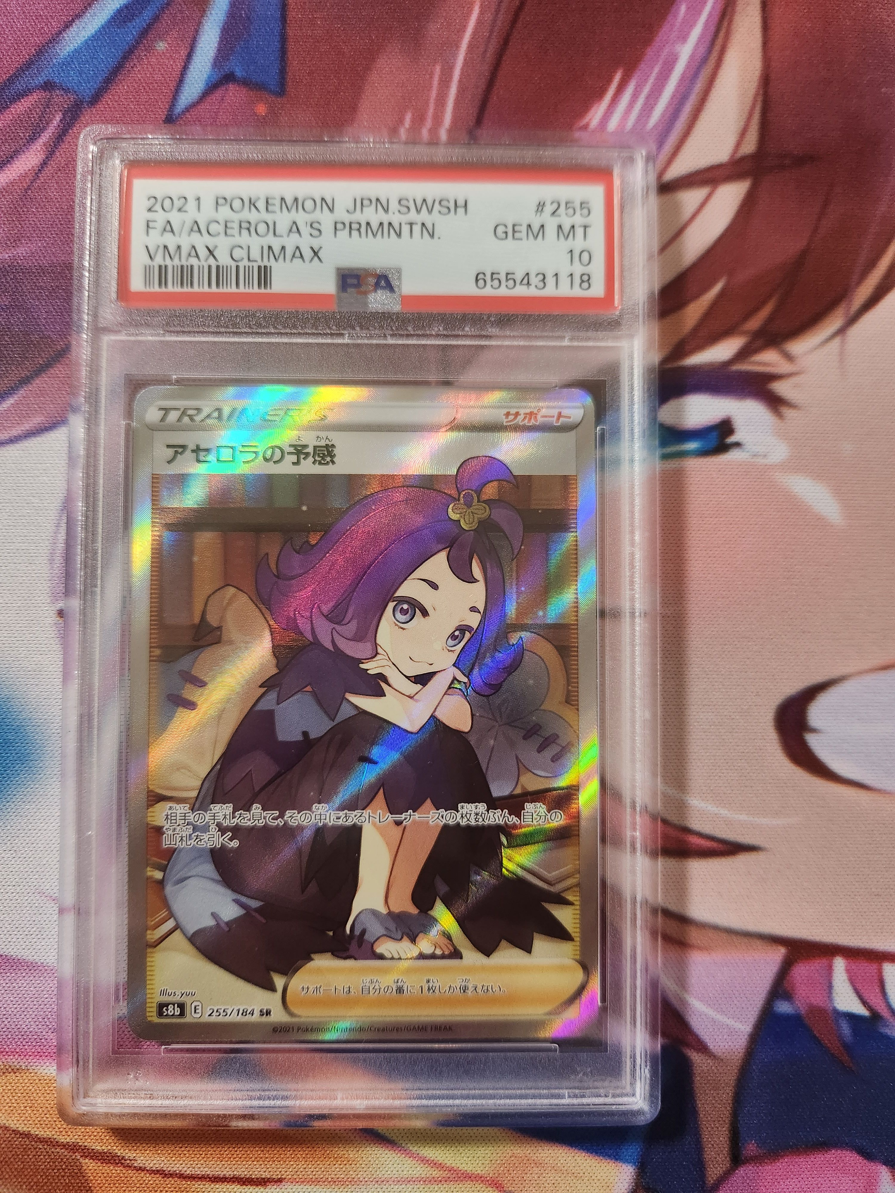 アセロラの予感 SR[S8b 255/184](ハイクラスパック「VMAXクライマックス」)