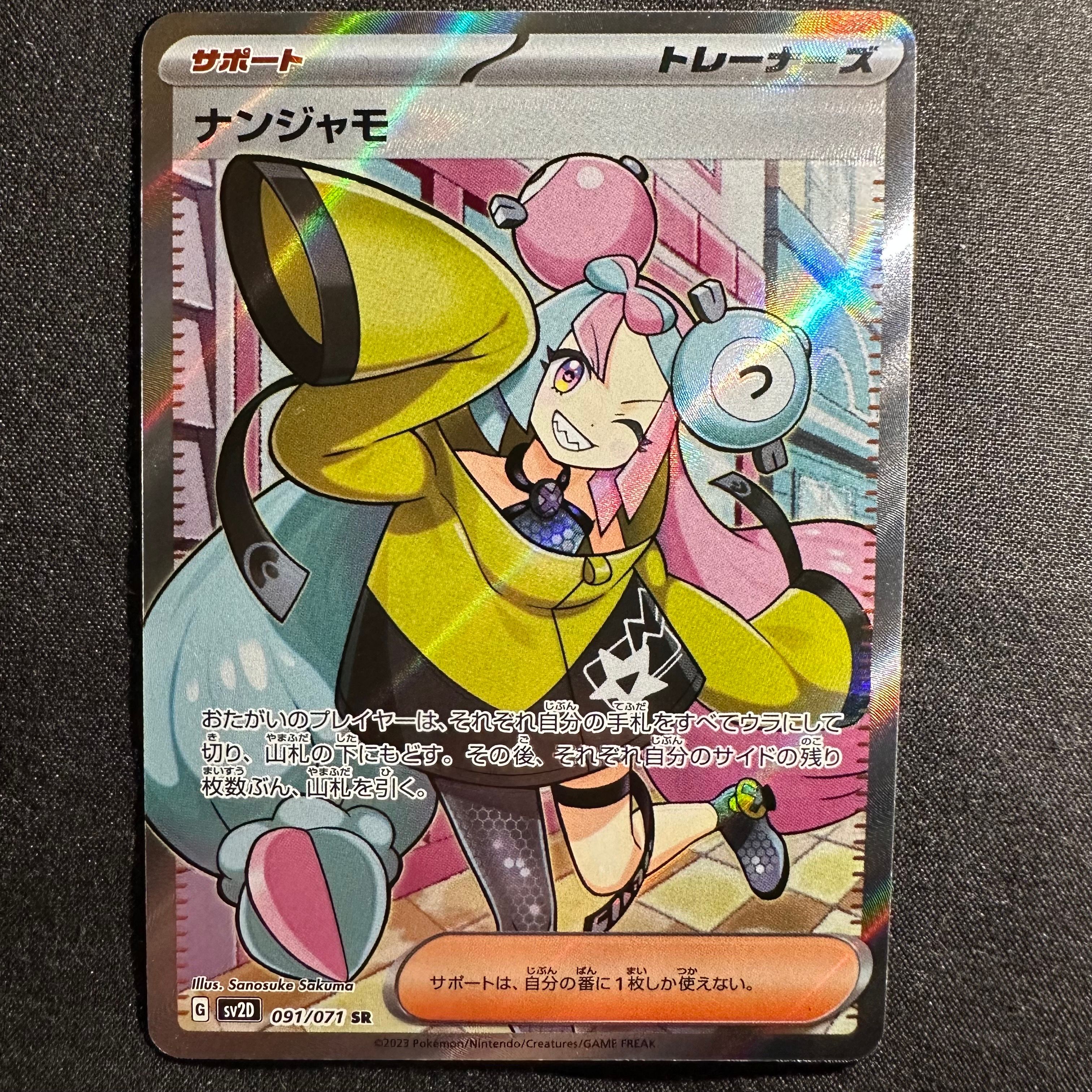 ナンジャモ SR[SV2D 091/071](拡張パック「クレイバースト」)