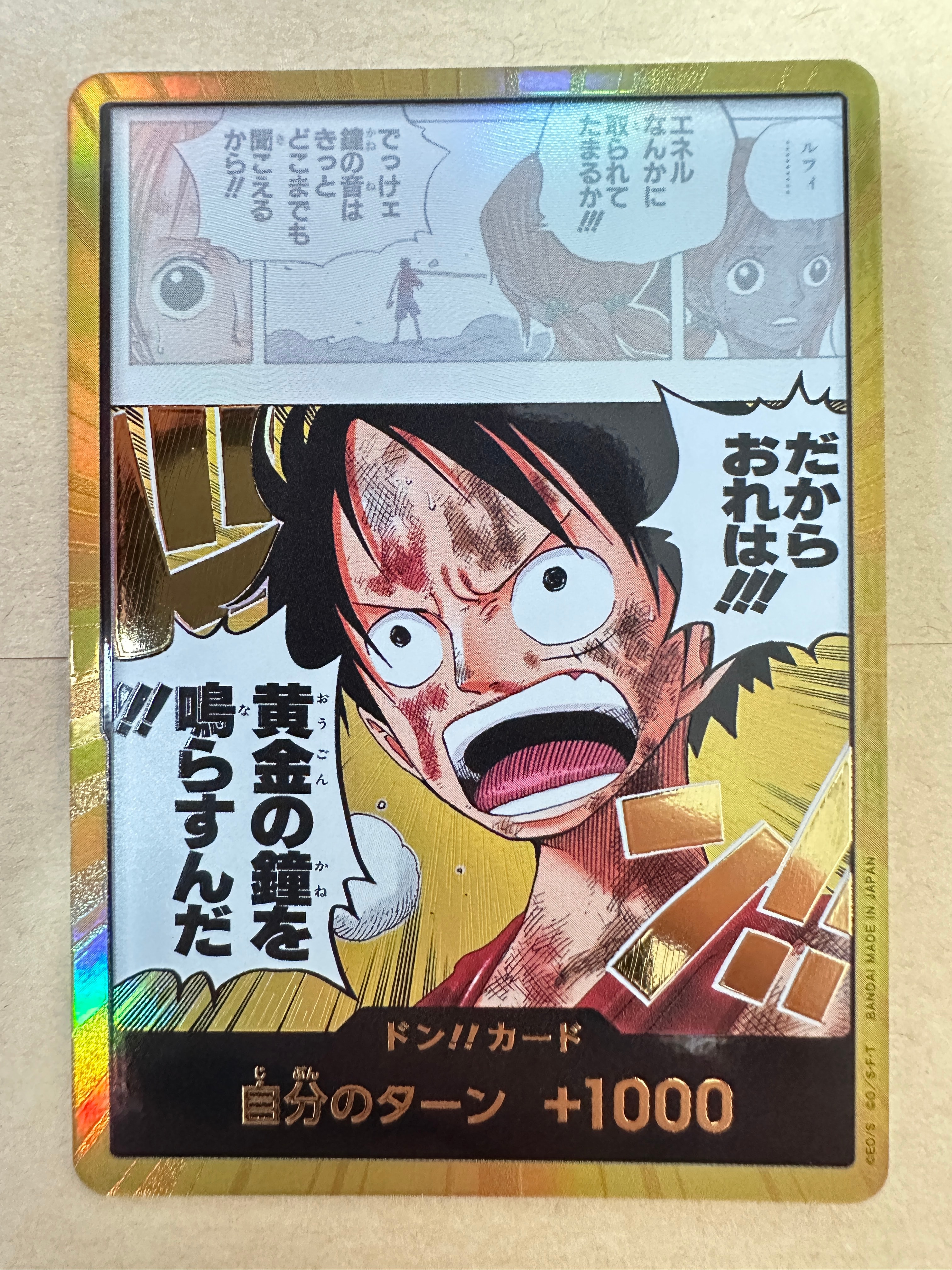 ドン!!カード スーパーパラレル (ブースターパック「神の島の冒険」)