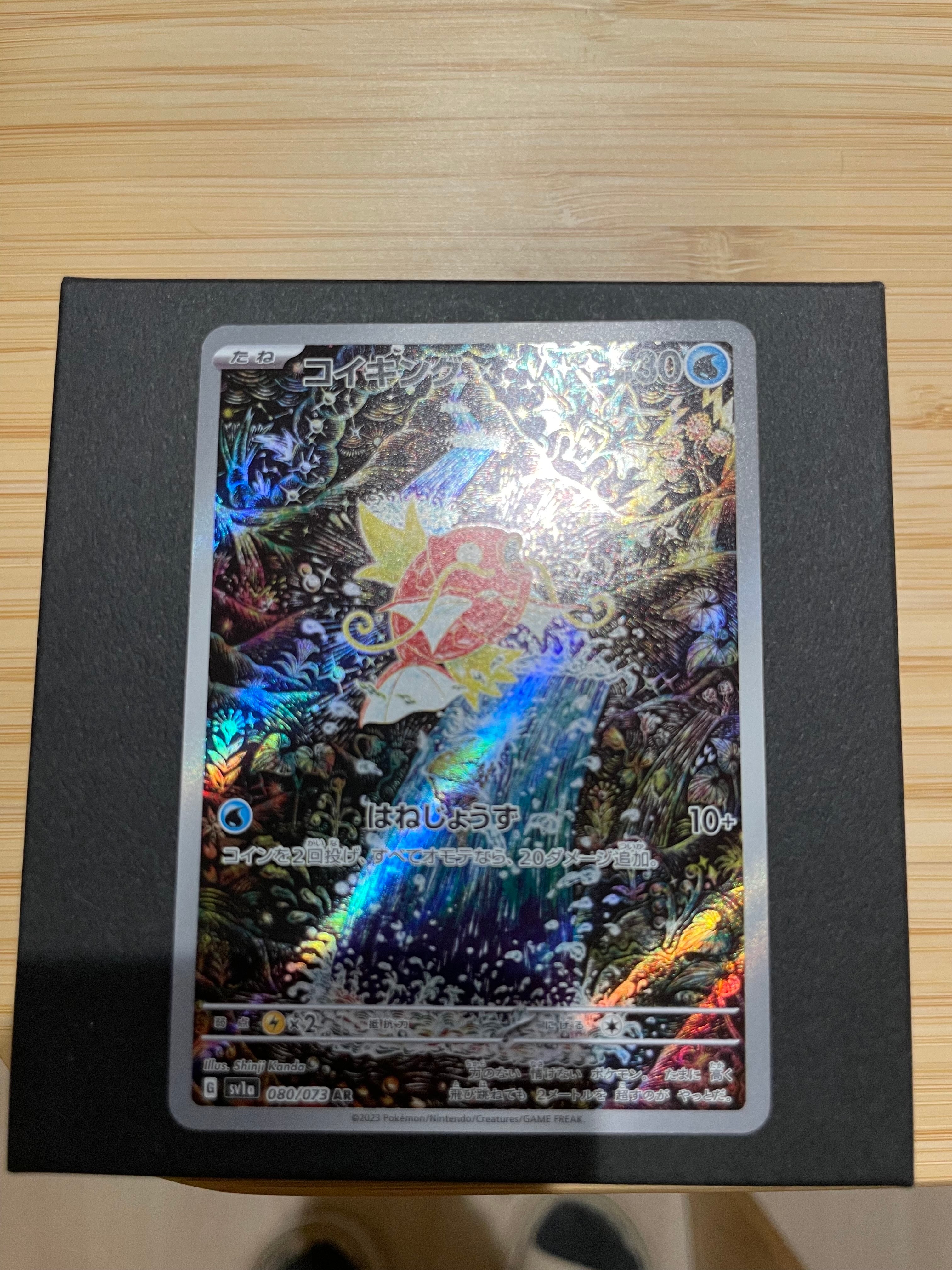 PSA10】コイキング AR[SV1a 080/073](スカーレット＆バイオレット 拡張