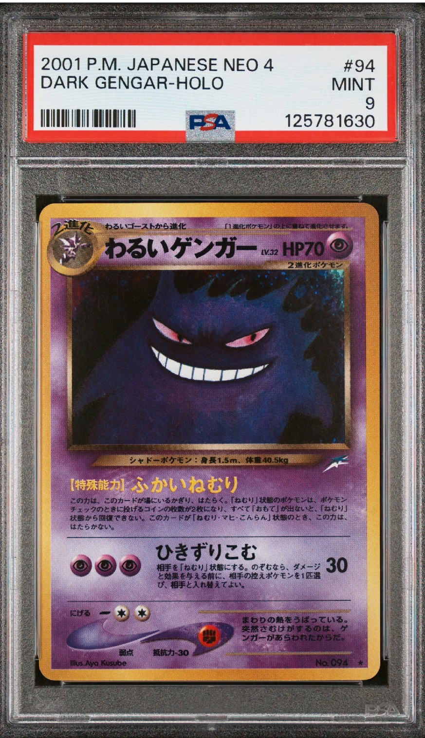 PSA10】わるいゲンガー ☆ : 旧裏 [neo4 No.094](ポケモンカード☆neo