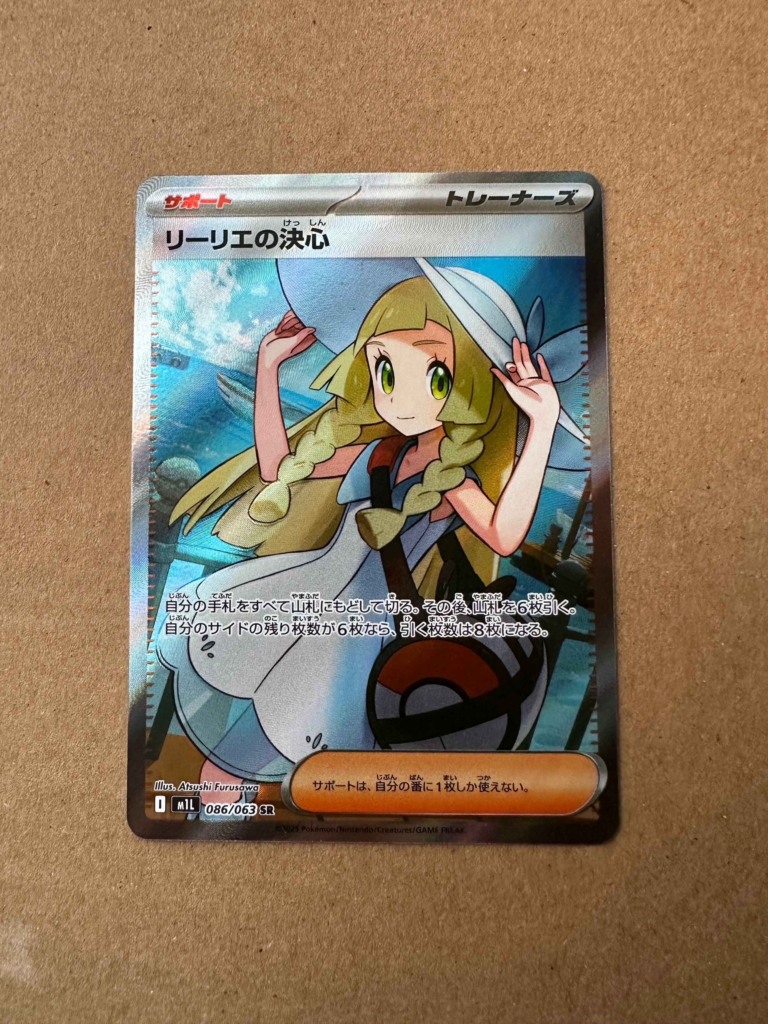 リーリエの決心 SR [M1L 086/063](拡張パック「メガブレイブ」)