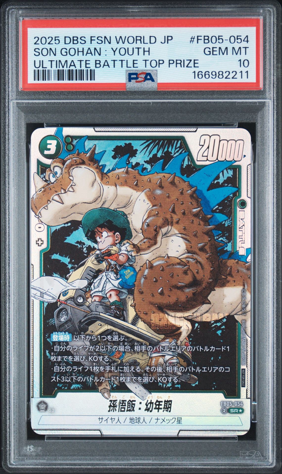 PSA10】孫悟飯：幼年期 SR☆ [FB05-054](フュージョンワールド