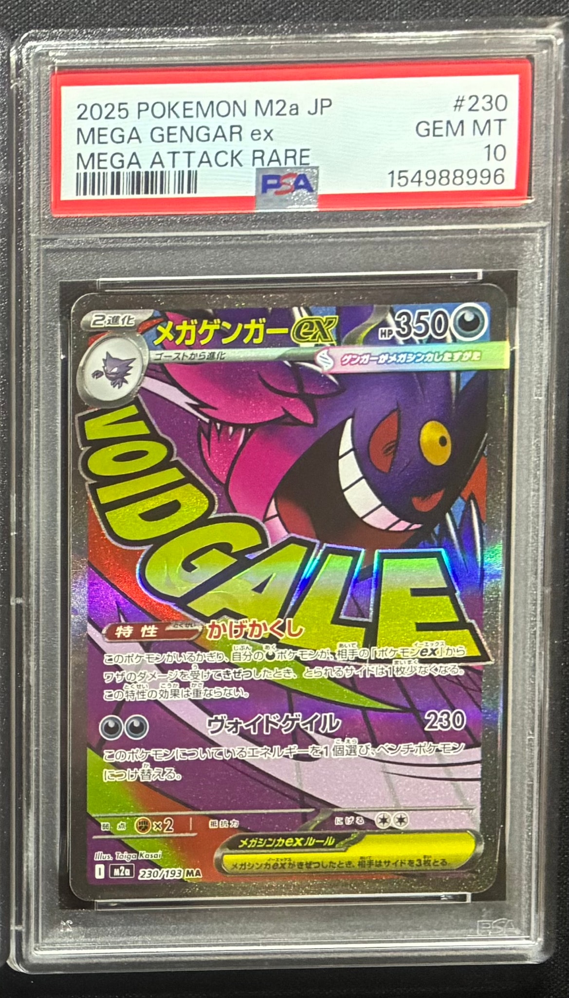 メガゲンガーex MA [M2a 230/193](ハイクラスパック「MEGAドリームex」)