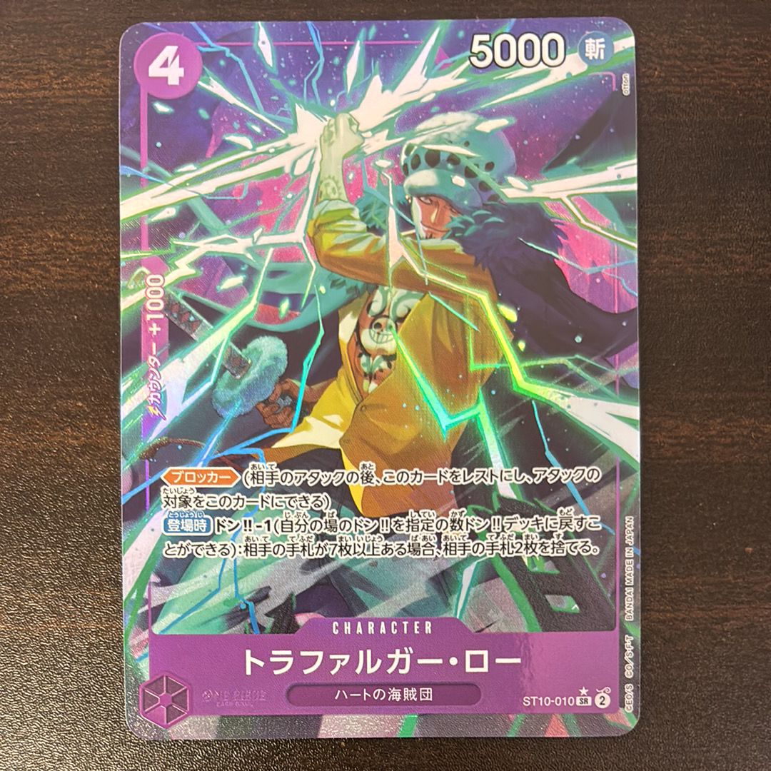 Trafalgar Law SR-P [ST10-010](Premium Booster "One Piece Card The Best") — A