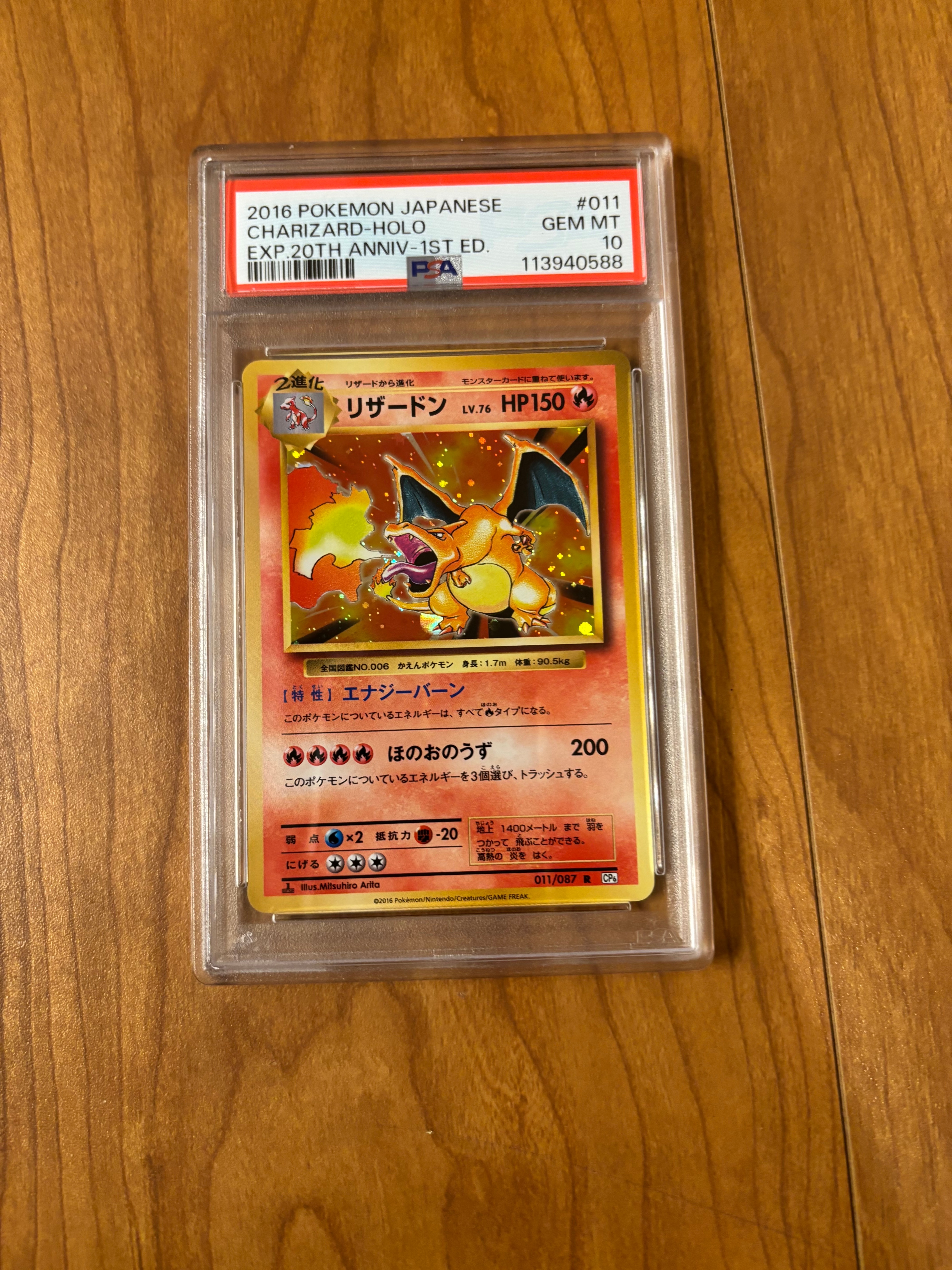 リザードン R :1ED [CP6 011/087](コンセプトパック「ポケットモンスターカードゲーム 拡張パック 20th Anniversary」)