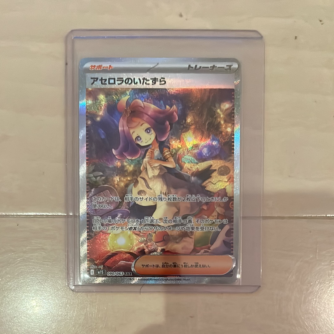 買い手 アセロラのいたずら SAR (拡張パック「メガシンフォニア