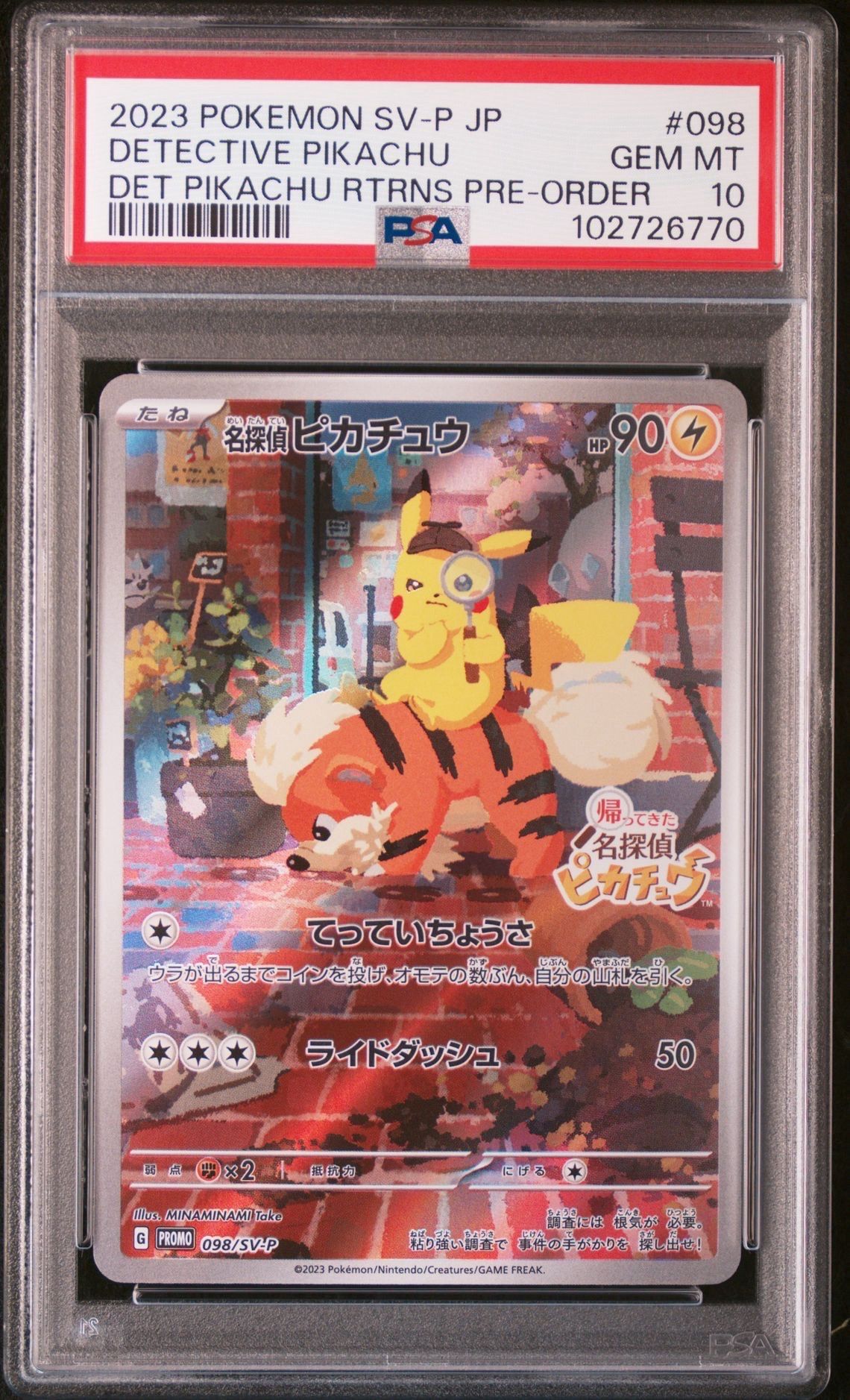 名探偵ピカチュウ: プロモ [SV-P 098](プロモーションカード「SV-P」)