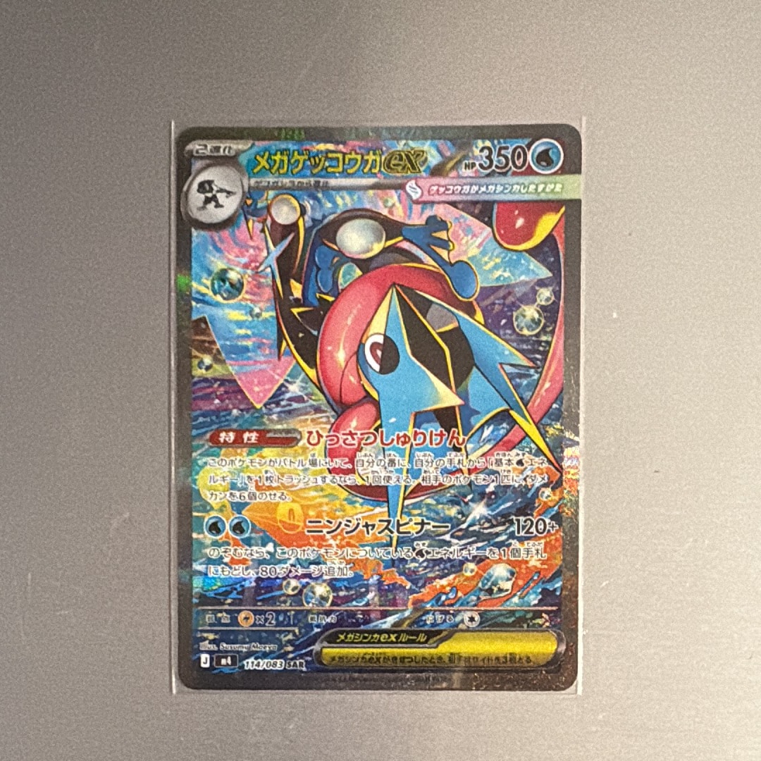 メガゲッコウガex SAR [M4 114/083](拡張パック「ニンジャスピナー」)