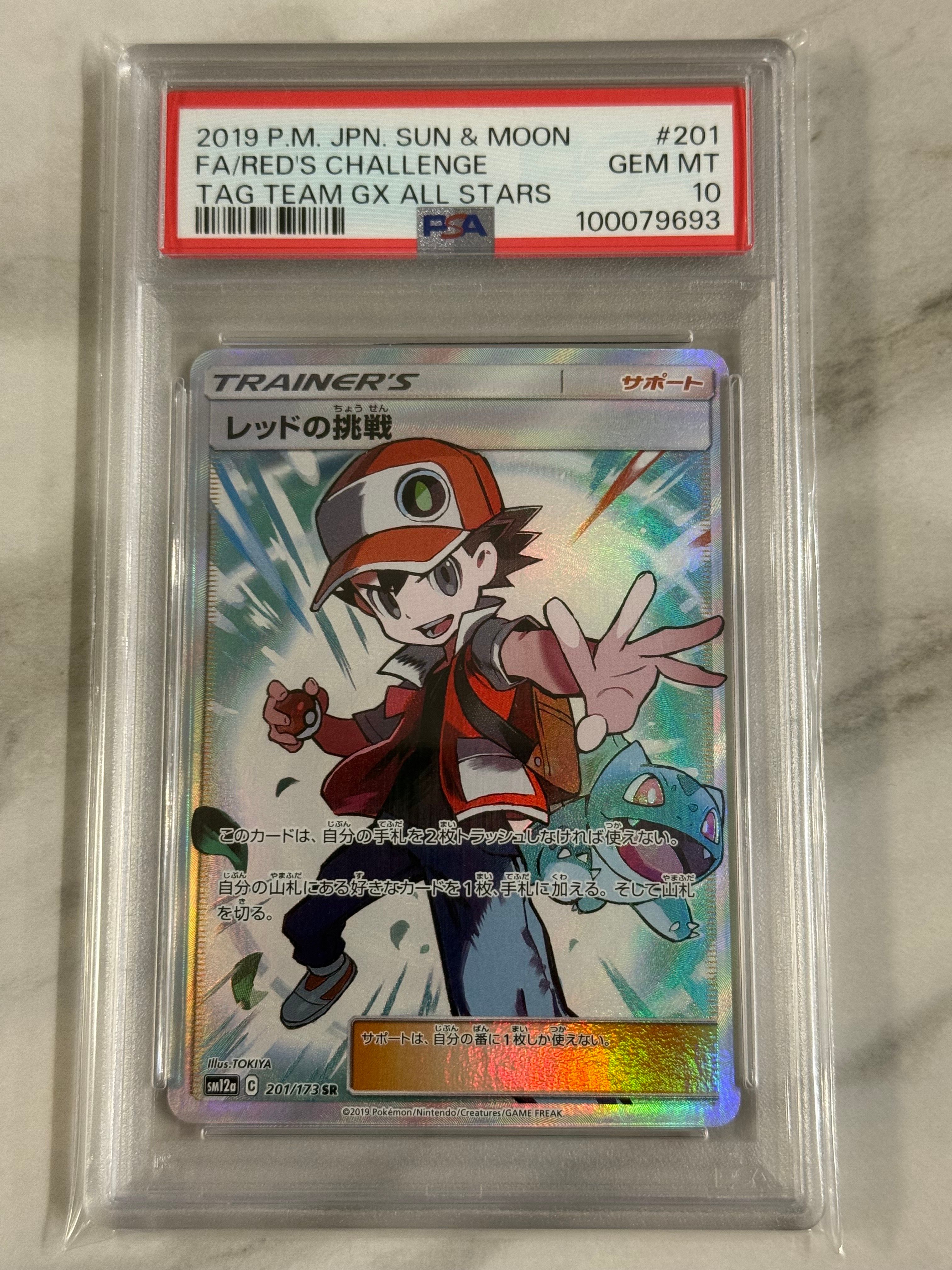 レッドの挑戦 SR[SM12a 201/173](ハイクラスパック「TAG TEAM GX タッグオールスターズ」)