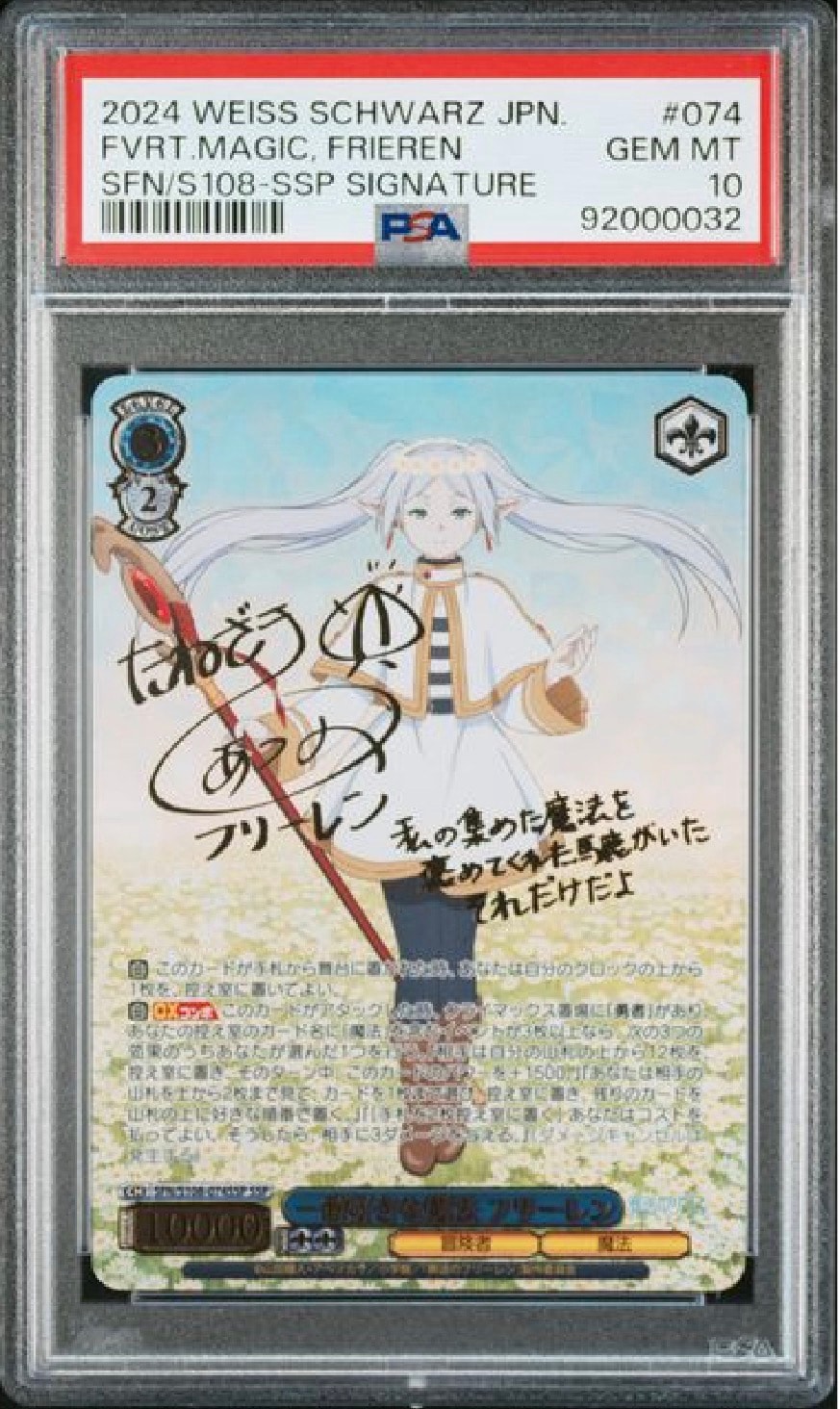 一番好きな魔法 フリーレン SSP [SFN/S108-074SSP](ブースターパック