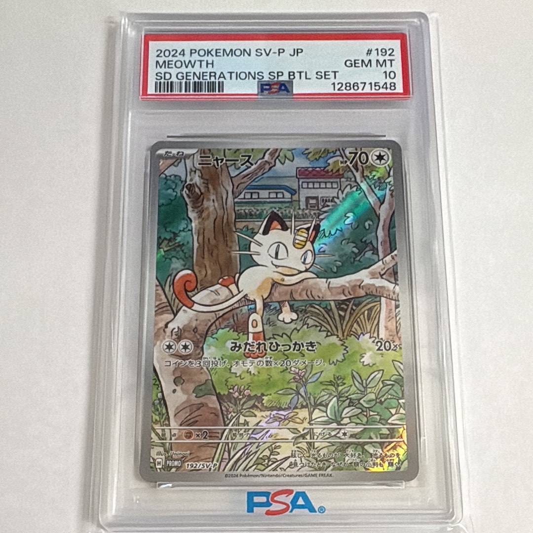 ニャース P [SV-P 192](スタートデッキ Generations「スペシャルバトルセット」)