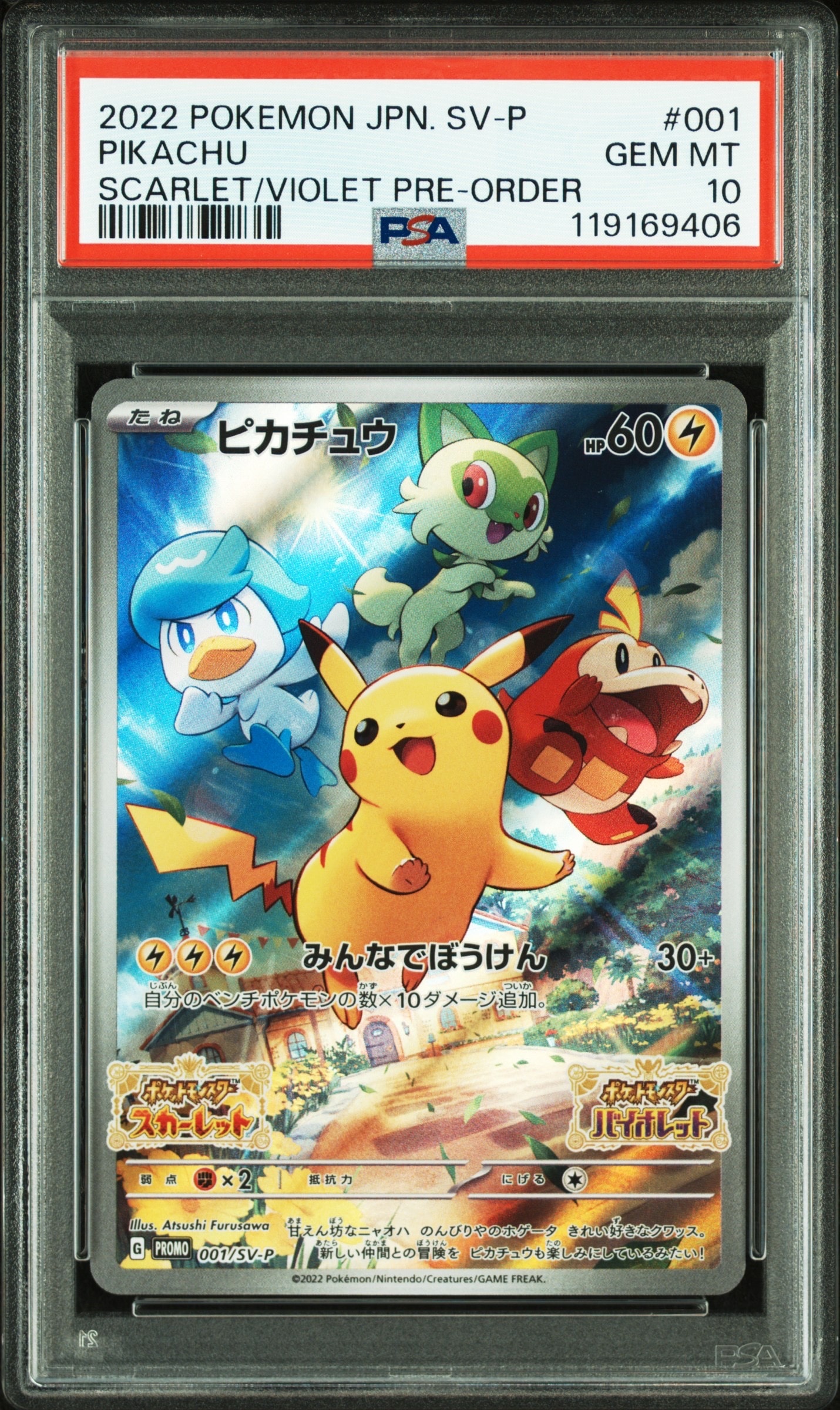PSA10】ピカチュウ: プロモ [001/SV-P](プロモーションカード「SV-P
