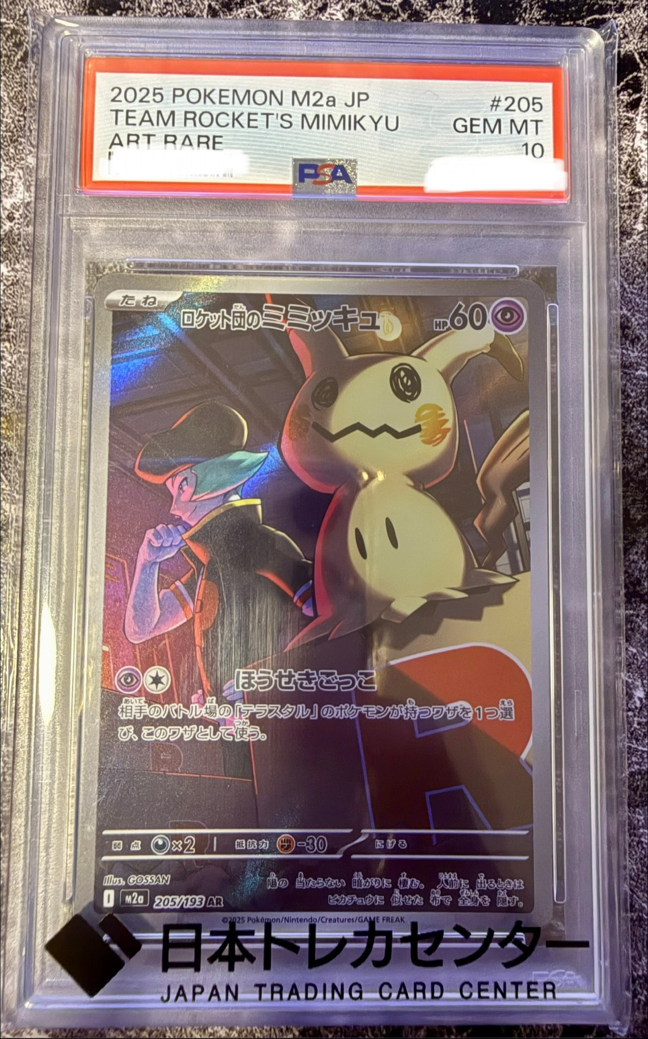 PSA10】ロケット団のミミッキュ AR [M2a 205/193](ハイクラスパック