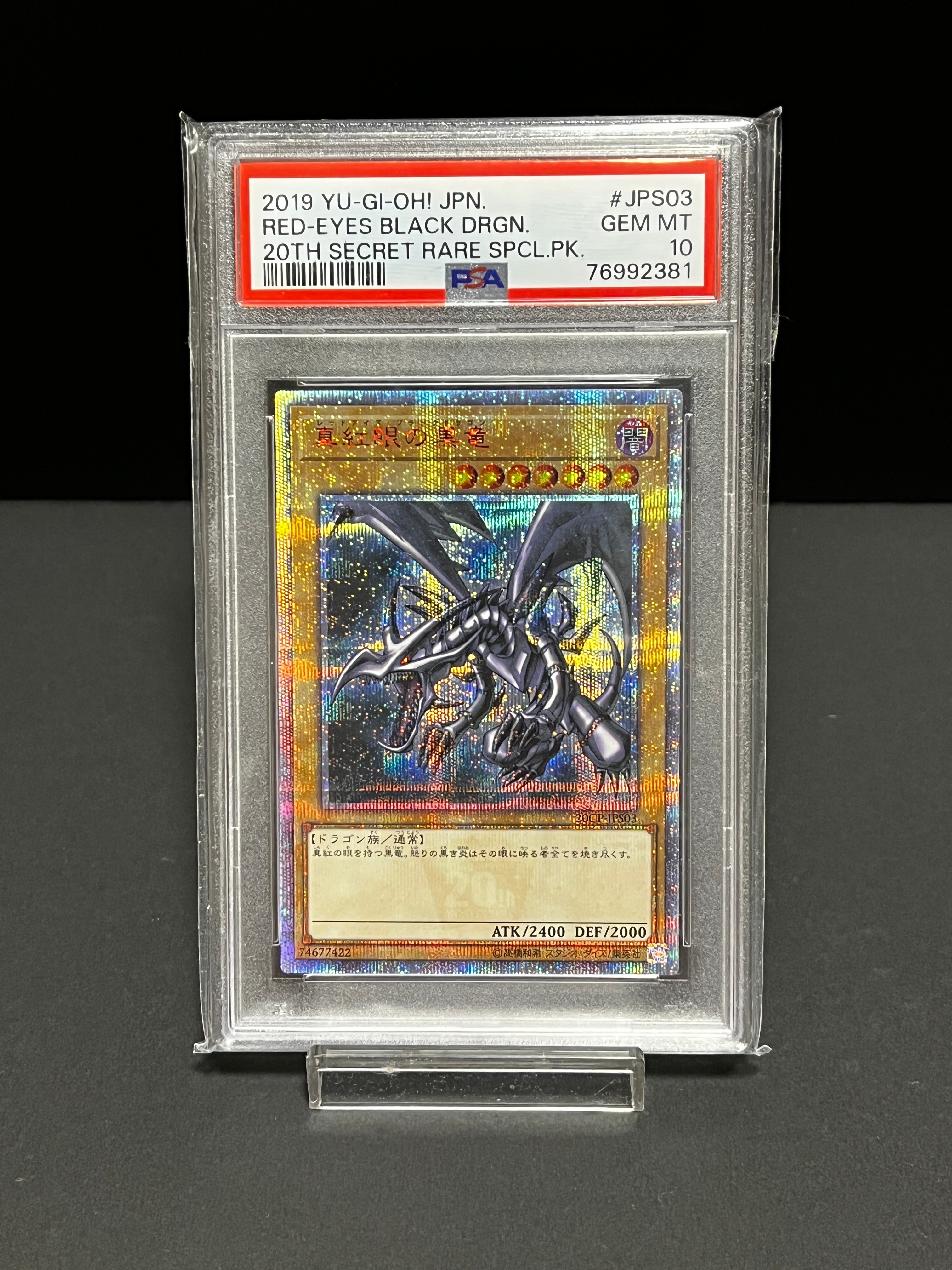 遊戯王　真紅眼の黒竜　20thシークレットレア　PSA10 PSA10】真紅眼の黒竜 20th SE [20CP-JPS03](20thシークレットレア