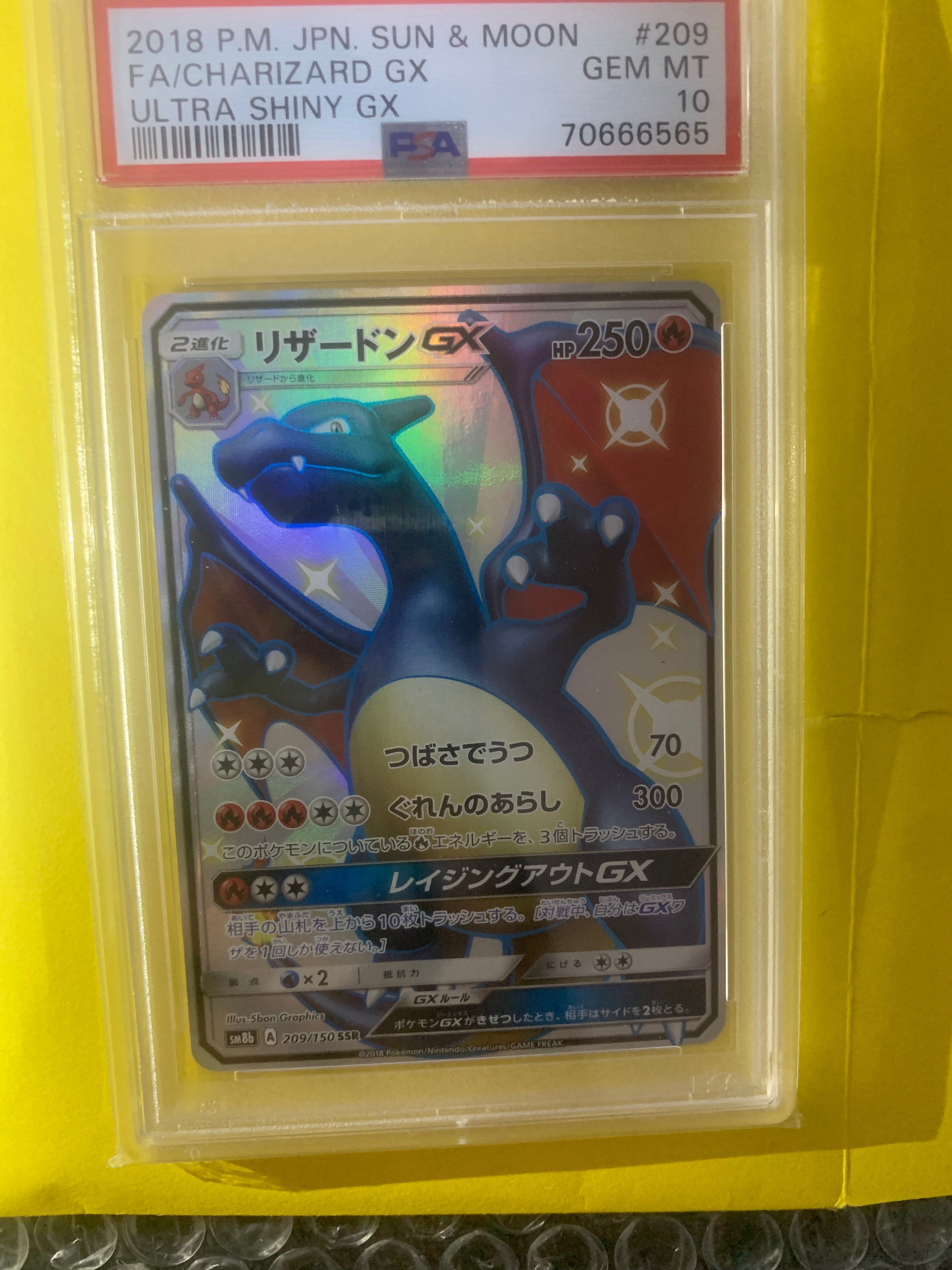 リザードンGX SSR[SM8b 209/150](ハイクラスパック「GXウルトラシャイニー」)