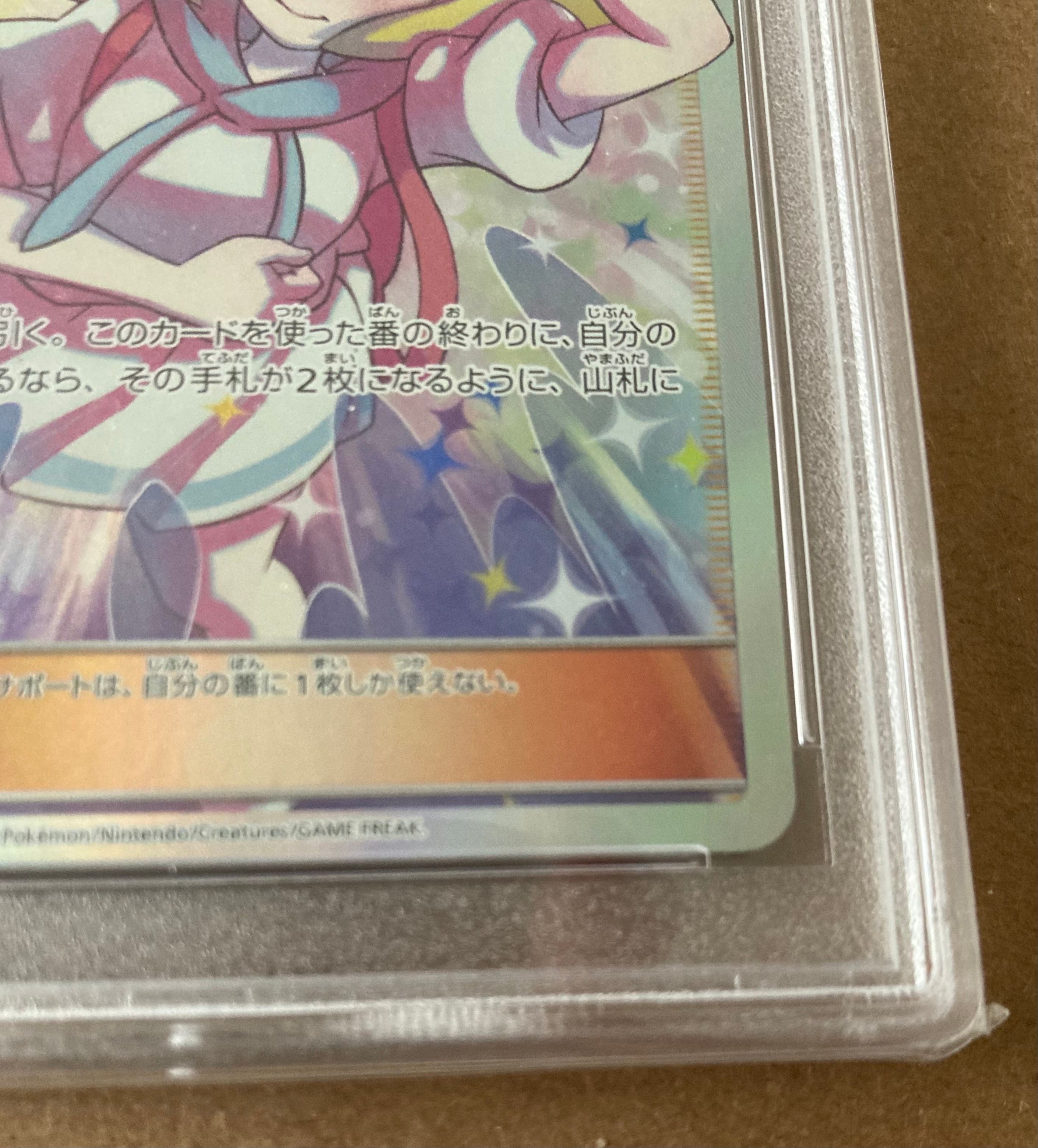 PSA10】リーリエの全力 SR[SM11b 068/049](強化拡張パック「ドリーム