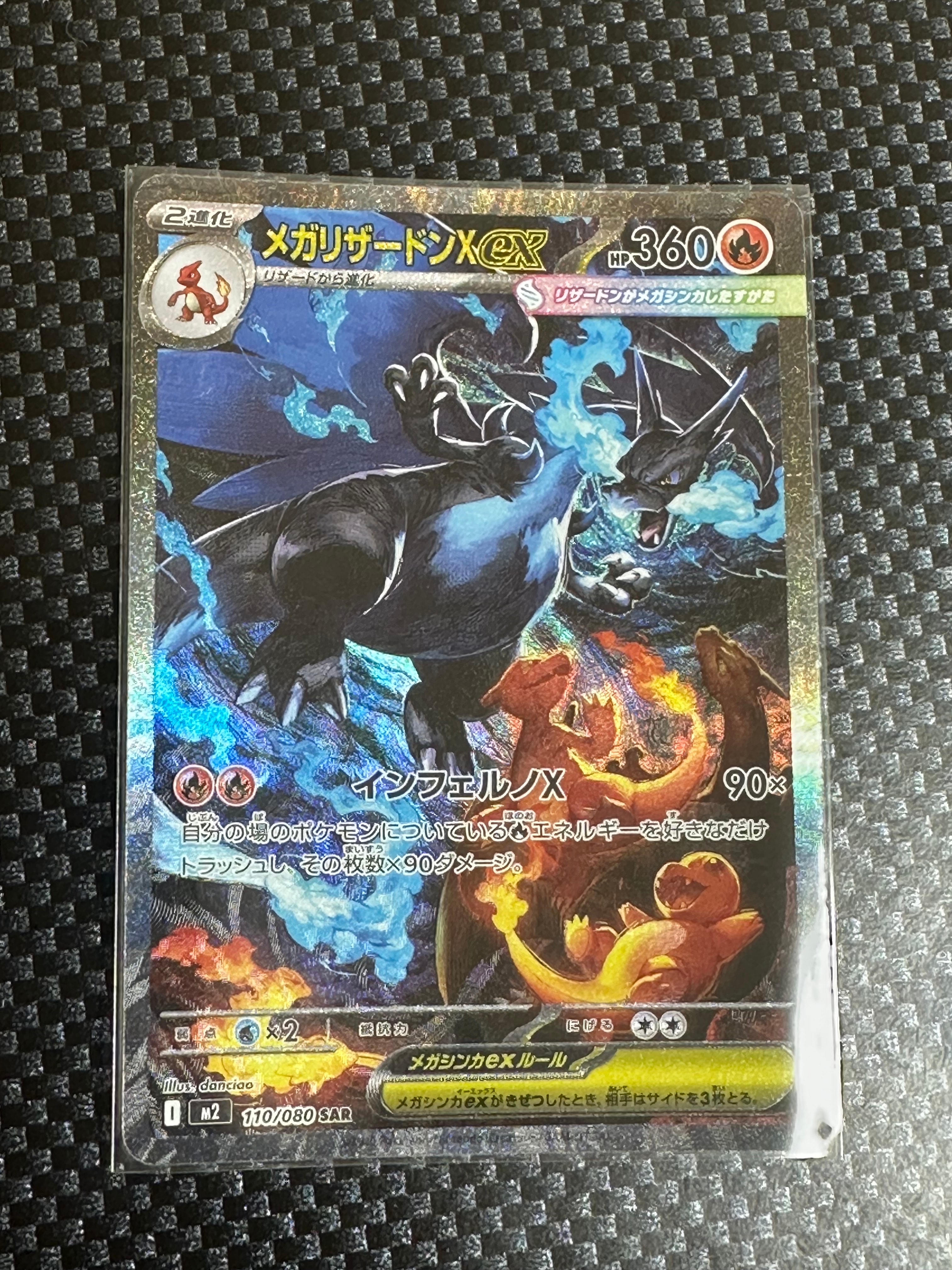 メガリザードンXex SAR [M2 110/080](拡張パック「インフェルノX」)