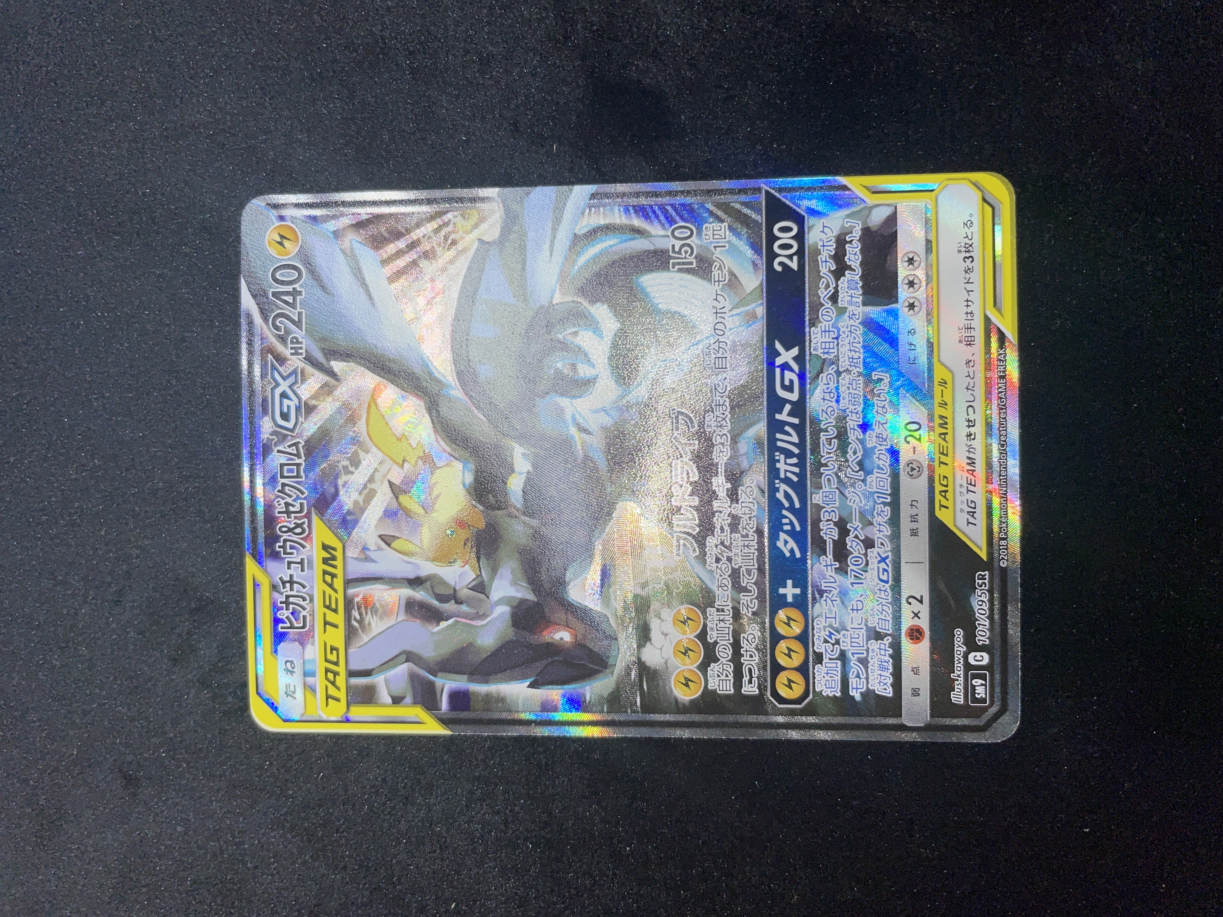 ピカチュウ&ゼクロムGX SR: SA [SM9 101/095](拡張パック「タッグボルト」)