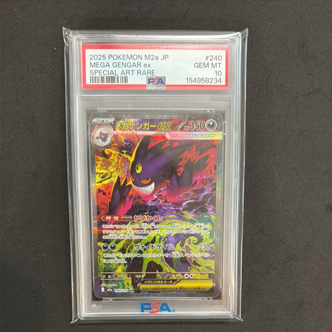 メガゲンガーex SAR [M2a 240/193](ハイクラスパック「MEGAドリームex」)