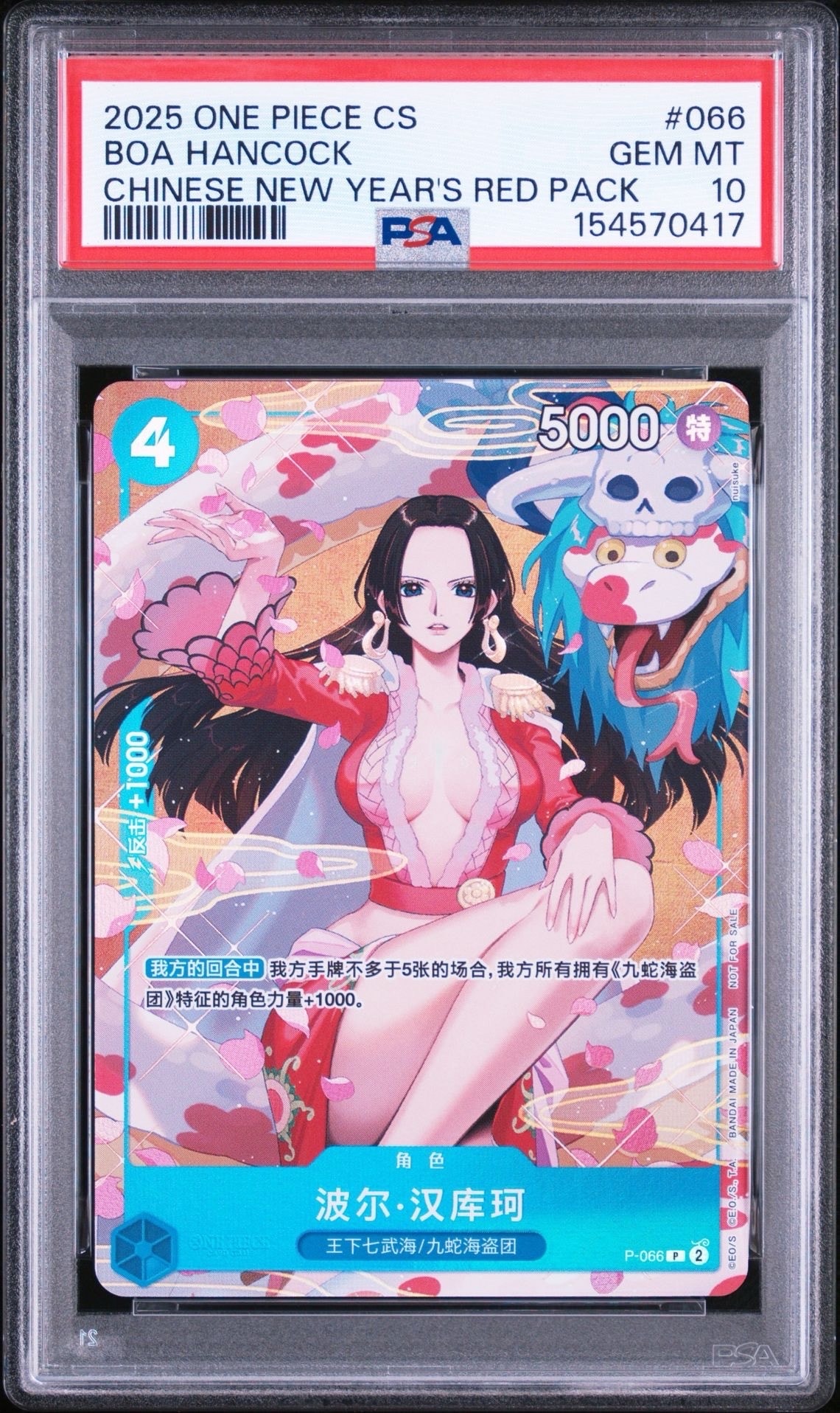 PSA10】ボア・ハンコック P [P-066]【中国語版】(プロモーションカード