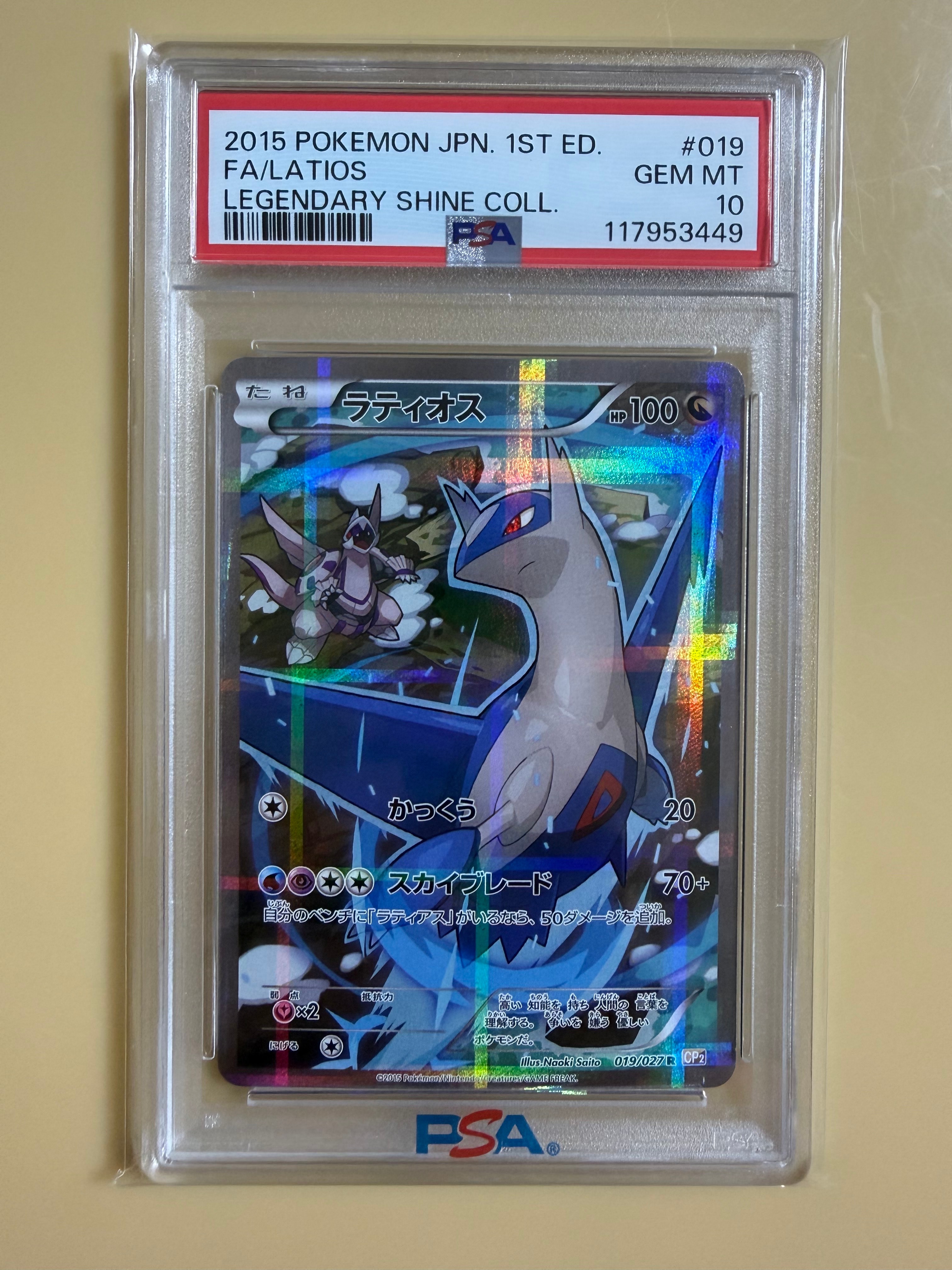 PSA10】ラティオス R :1ED [CP2 019/027](コンセプトパック「伝説キラ