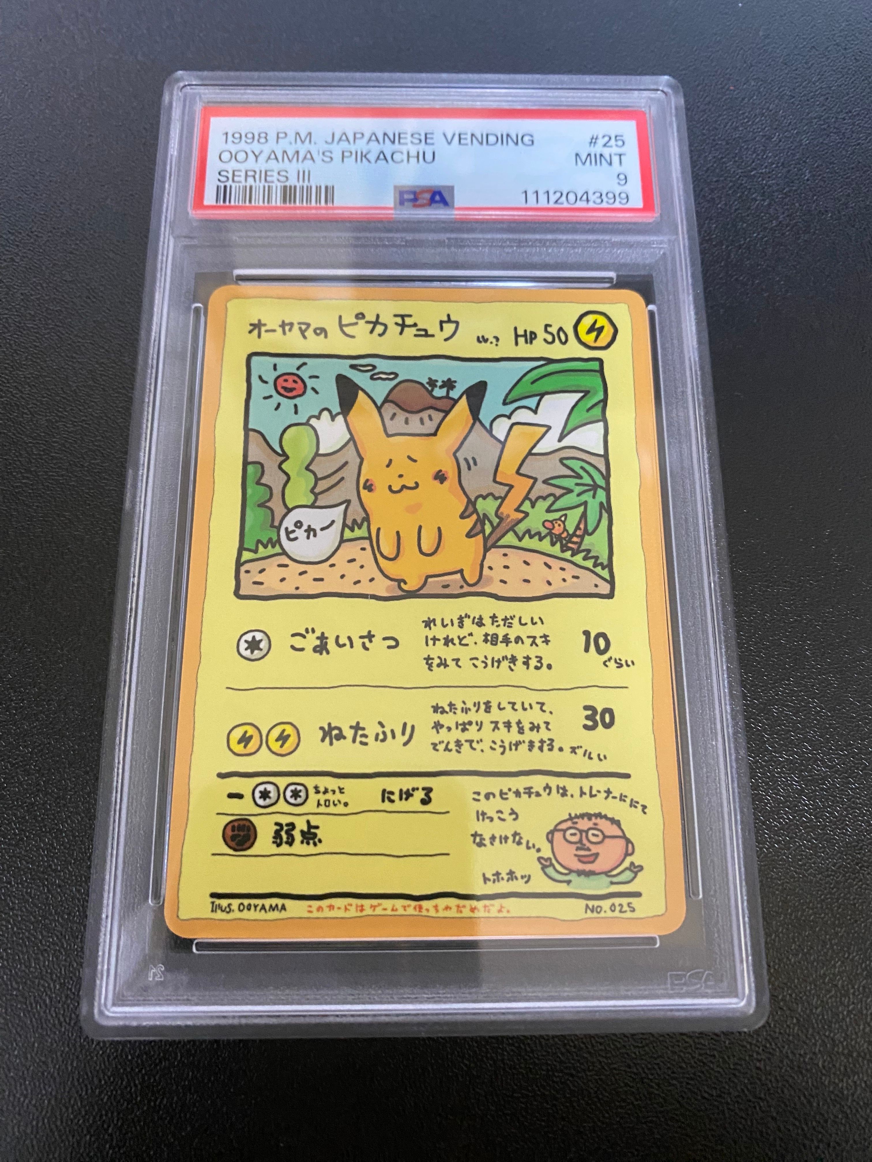 オーヤマのピカチュウ: 旧裏[PMCG-EX](拡張シート)