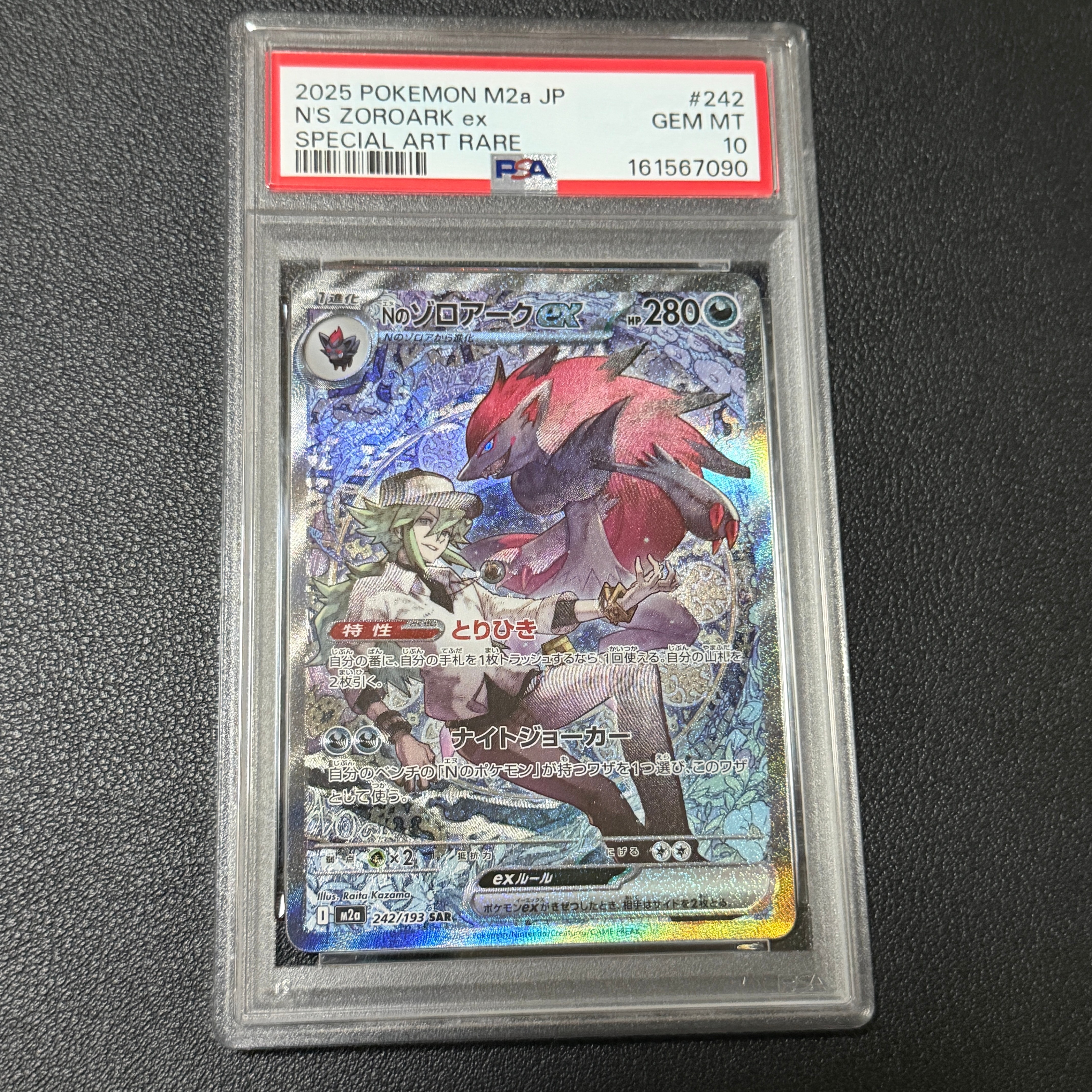 Nのゾロアークex SAR [M2a 242/193](ハイクラスパック「MEGAドリームex」)