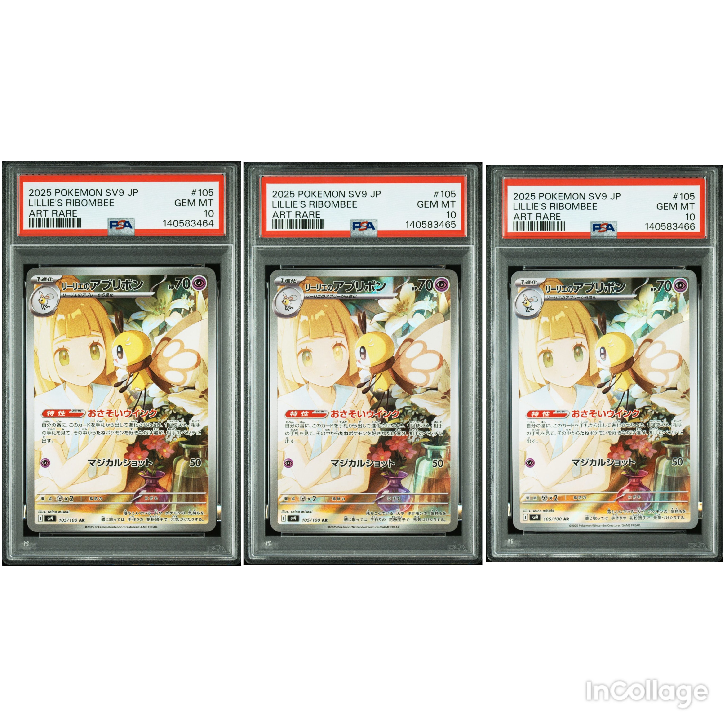 リーリエのアブリボン AR [SV9 105/100](拡張パック「バトルパートナーズ」)