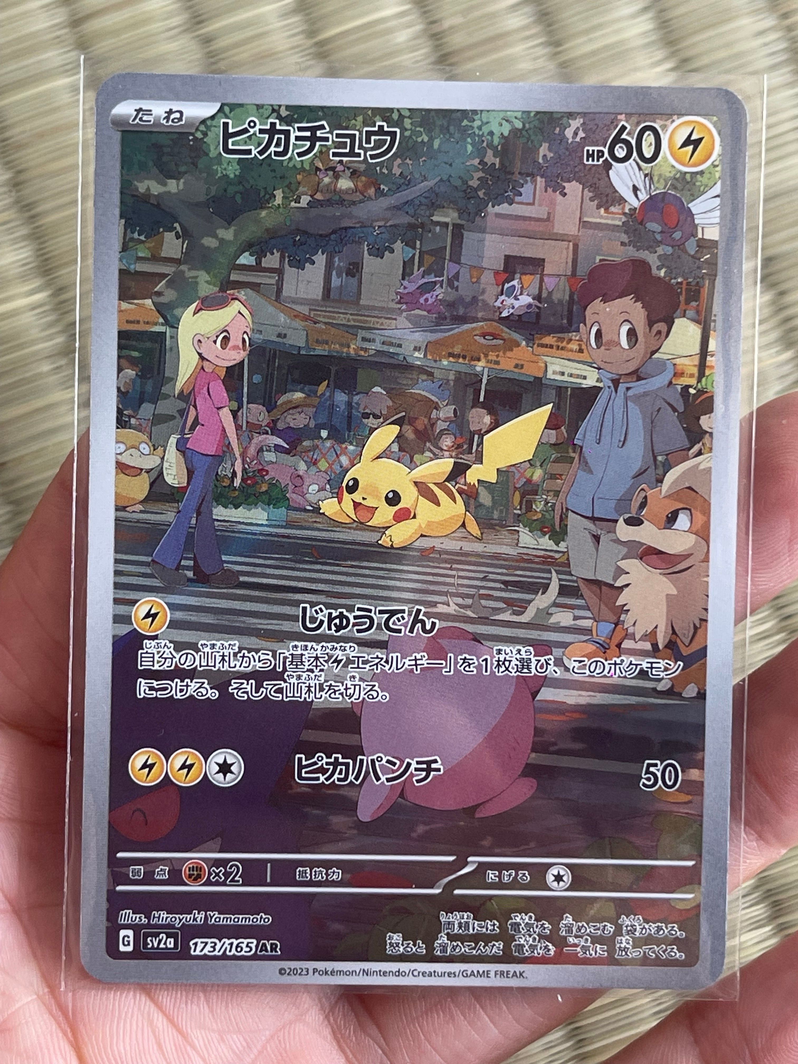 ピカチュウ AR[SV2a 173/165](強化拡張パック「ポケモンカード151」)