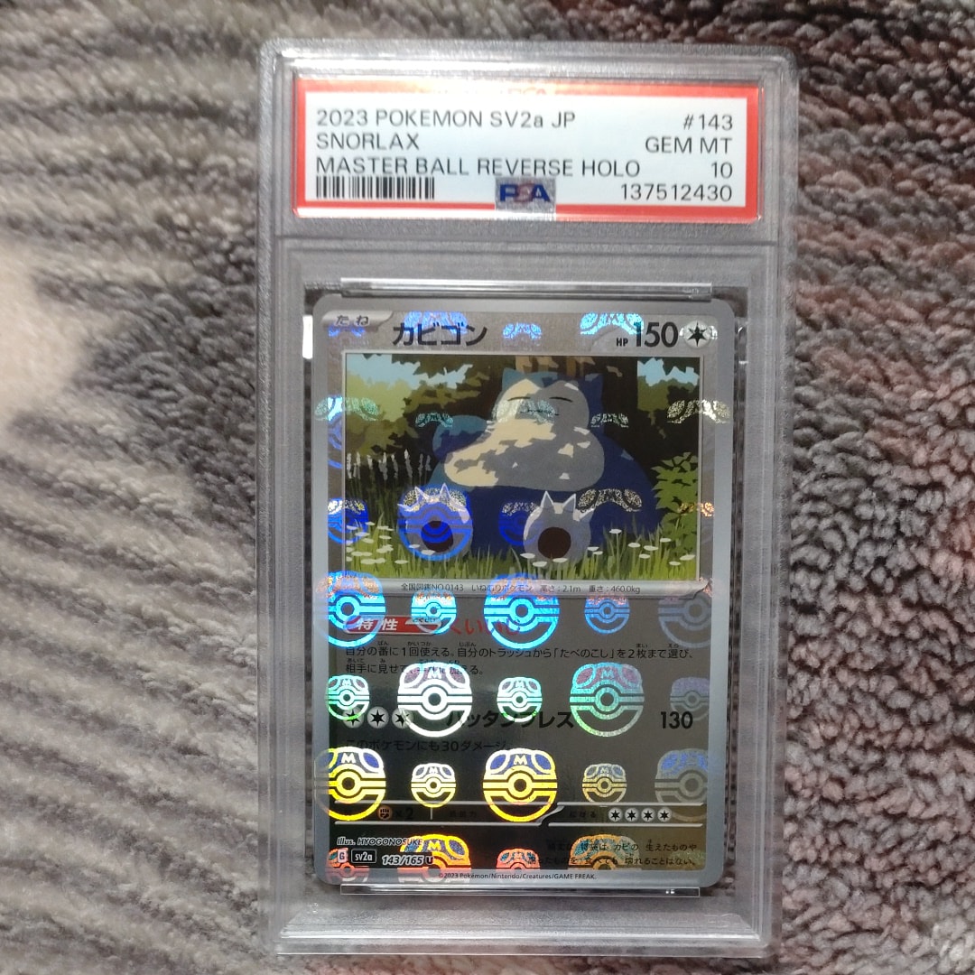 カビゴン U: マスターボールミラー[SV2a 143/165](強化拡張パック「ポケモンカード151」)