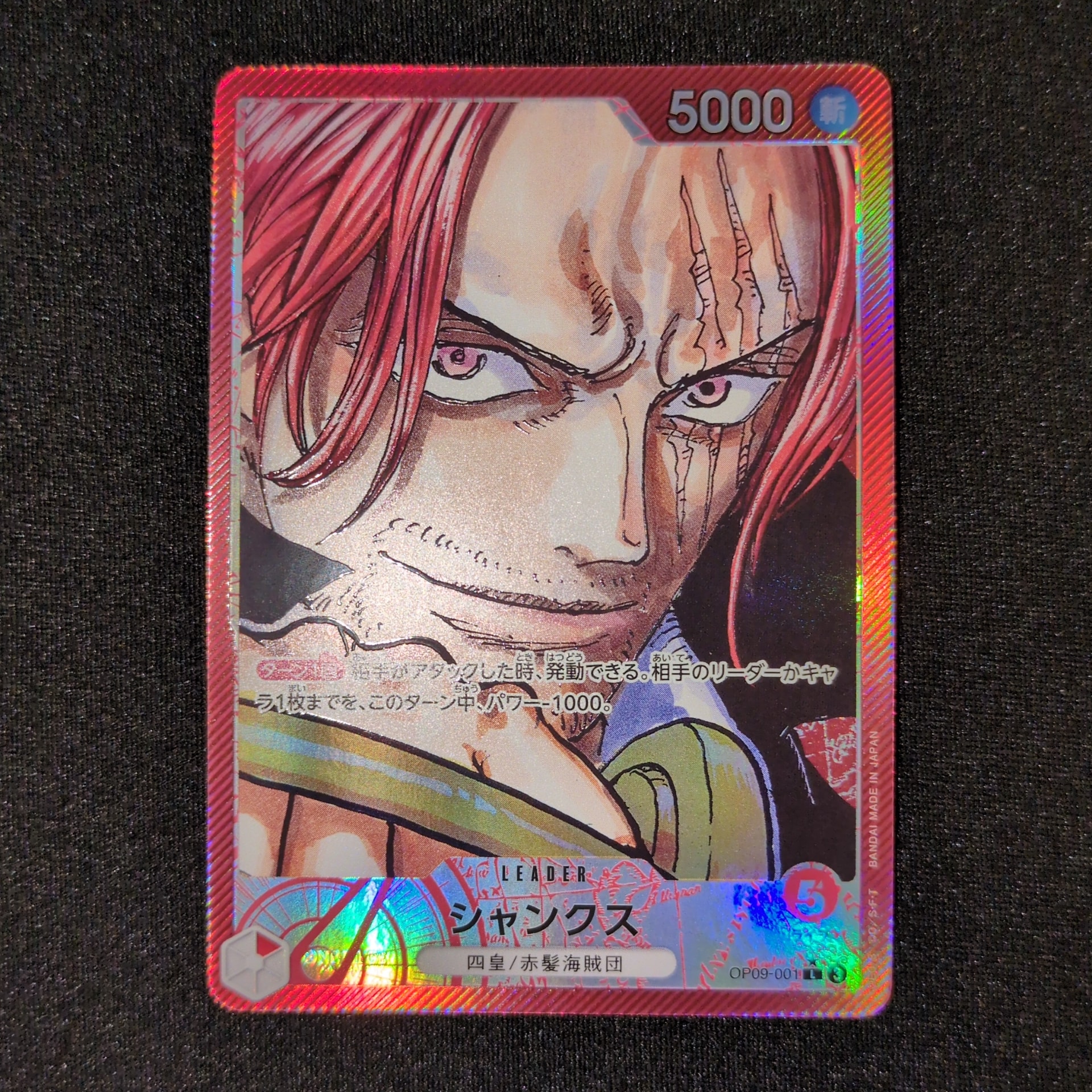 シャンクス L-P [OP09-001](ブースターパック「新たなる皇帝」)